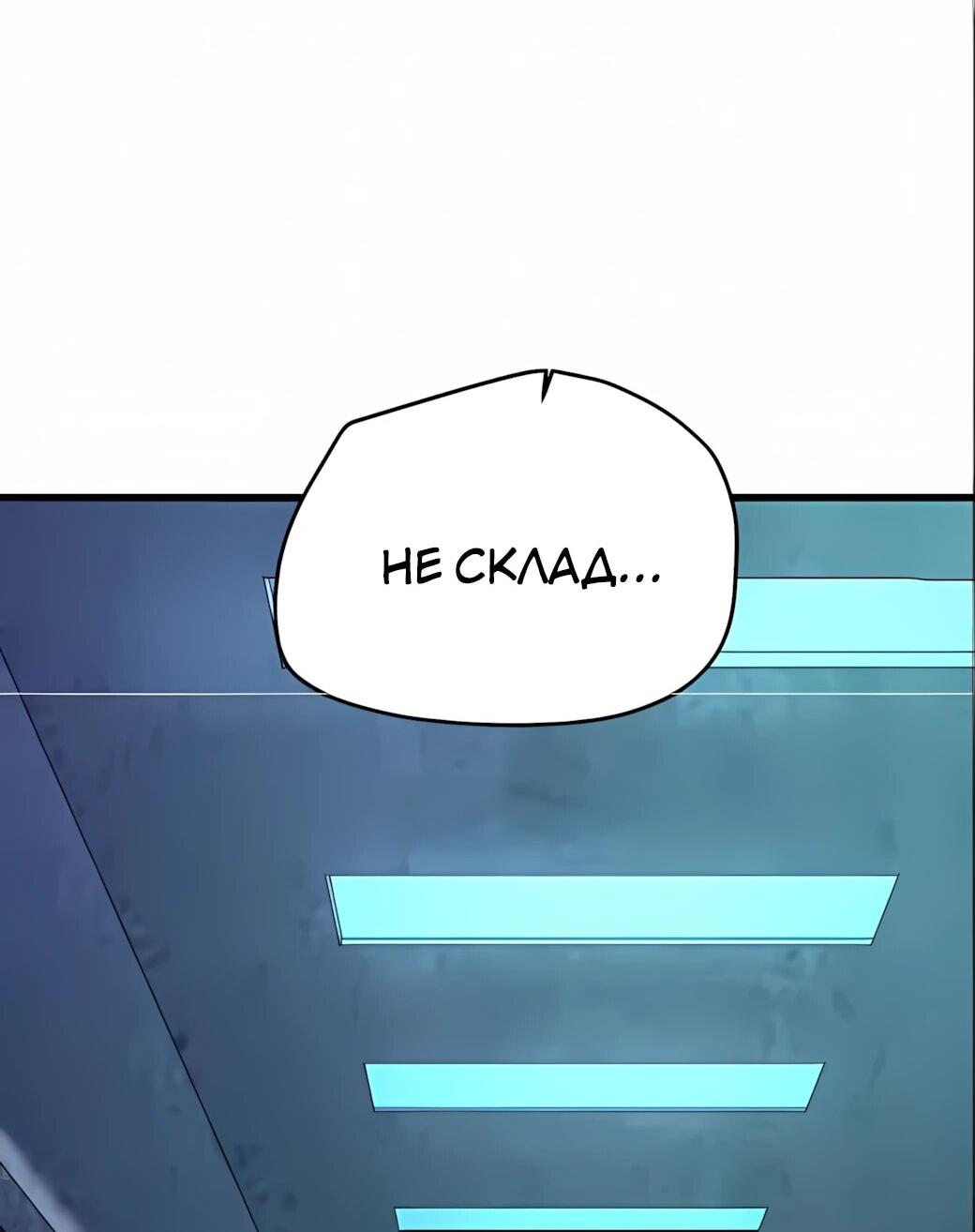 Манга Реинкарнация спецназовца - Глава 22 Страница 32