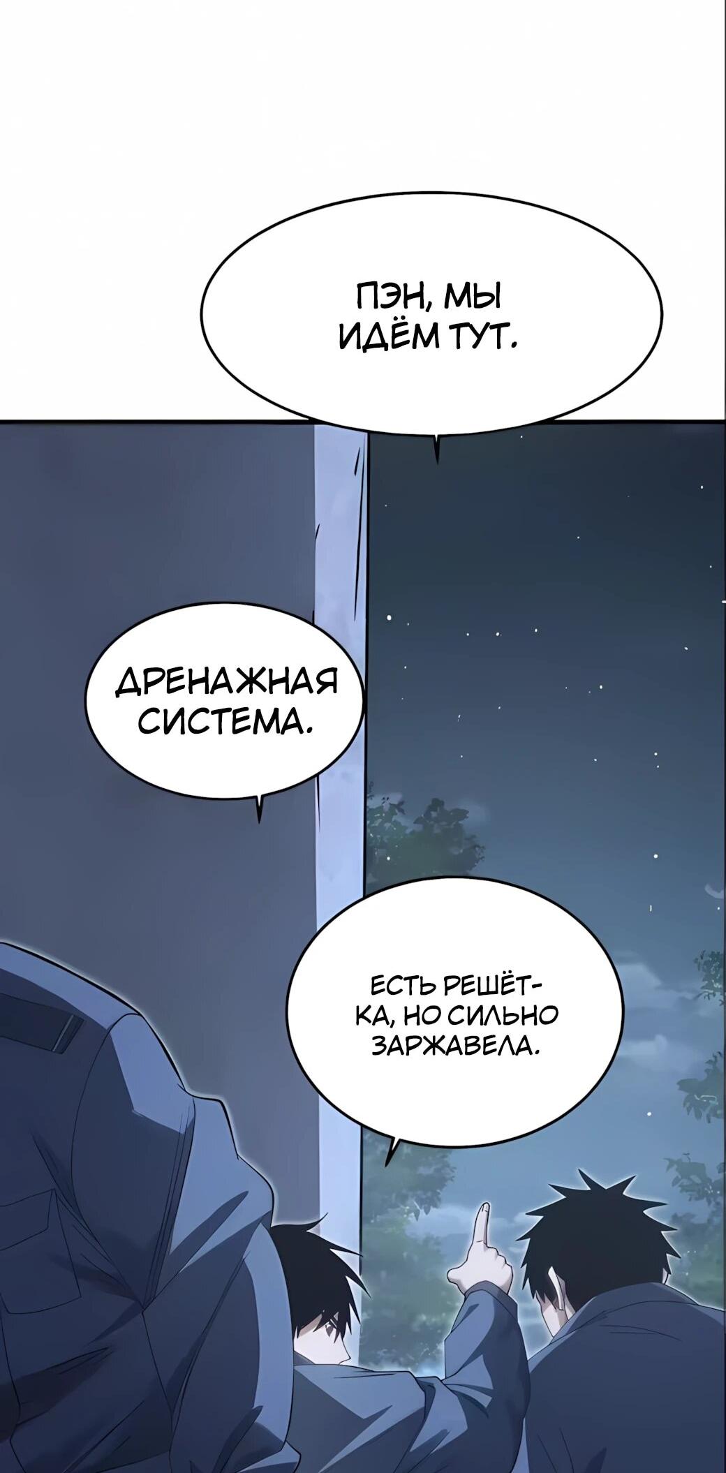 Манга Реинкарнация спецназовца - Глава 22 Страница 14