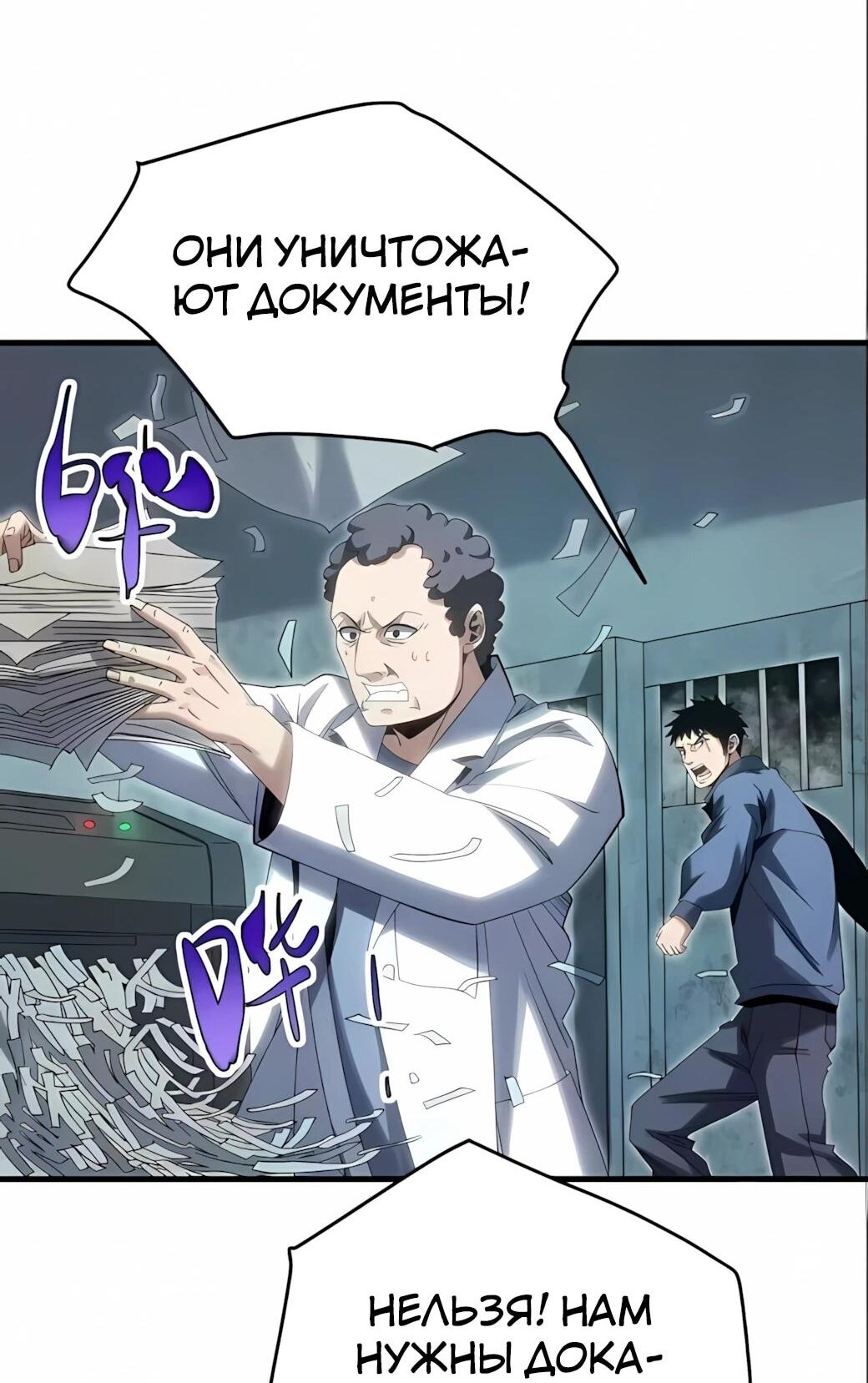 Манга Реинкарнация спецназовца - Глава 22 Страница 56