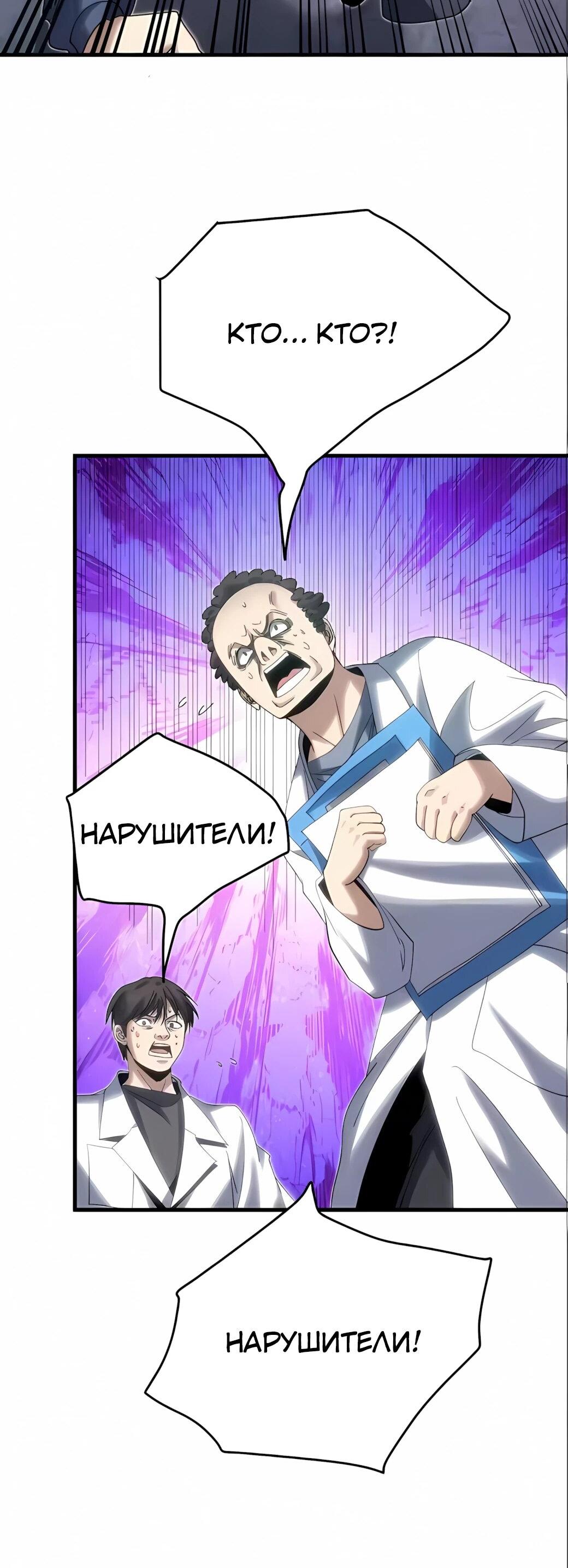 Манга Реинкарнация спецназовца - Глава 22 Страница 46