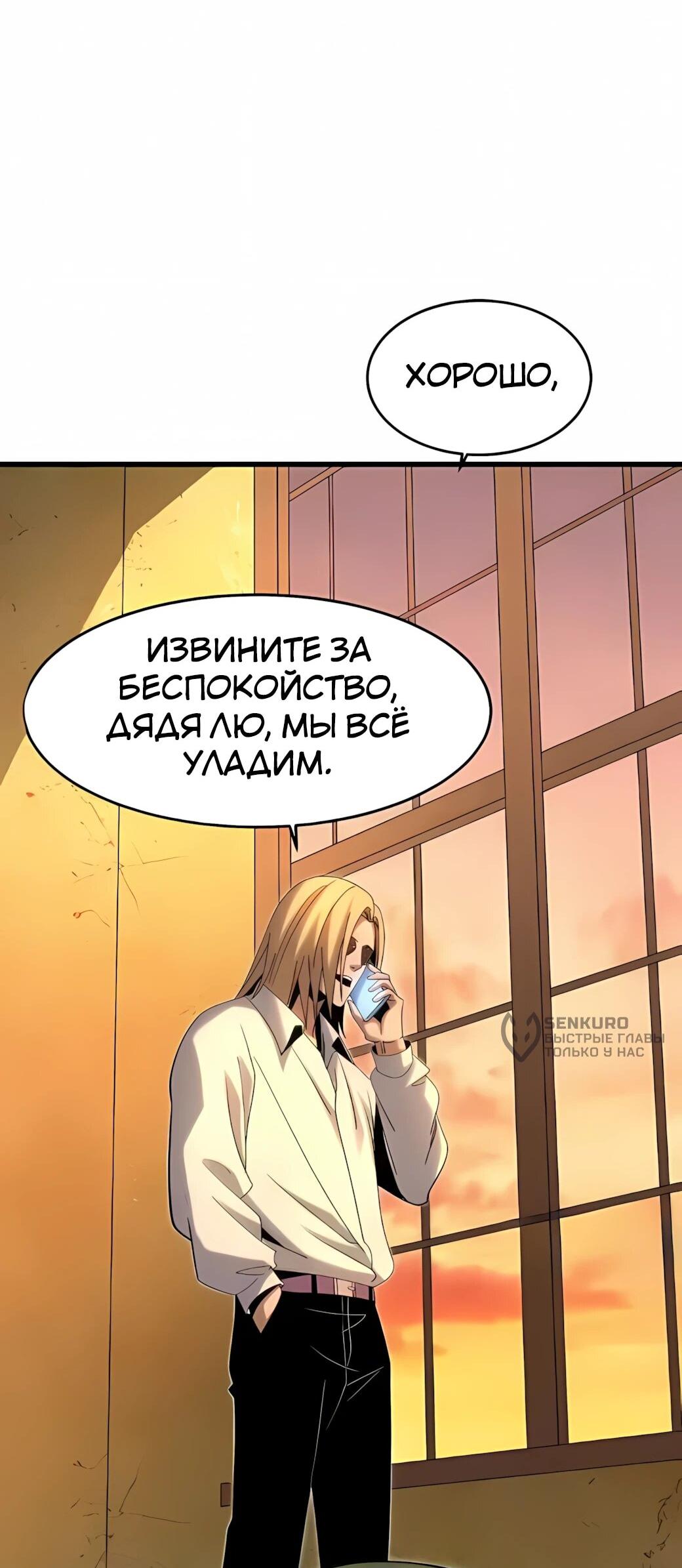 Манга Реинкарнация спецназовца - Глава 23 Страница 27