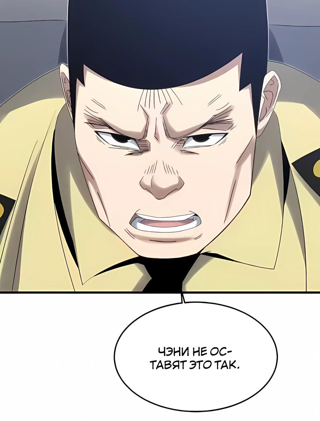 Манга Реинкарнация спецназовца - Глава 23 Страница 5