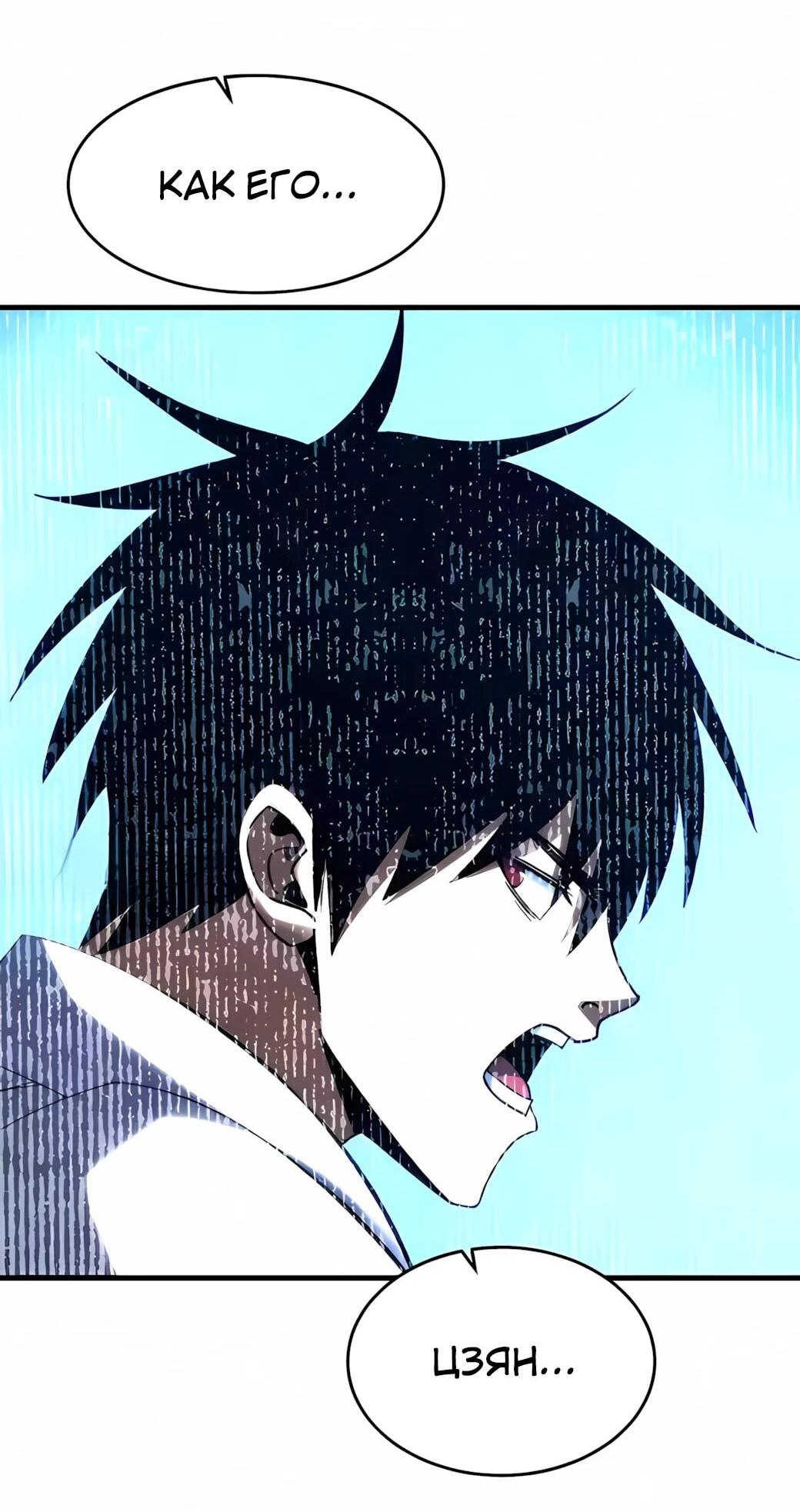 Манга Реинкарнация спецназовца - Глава 23 Страница 52