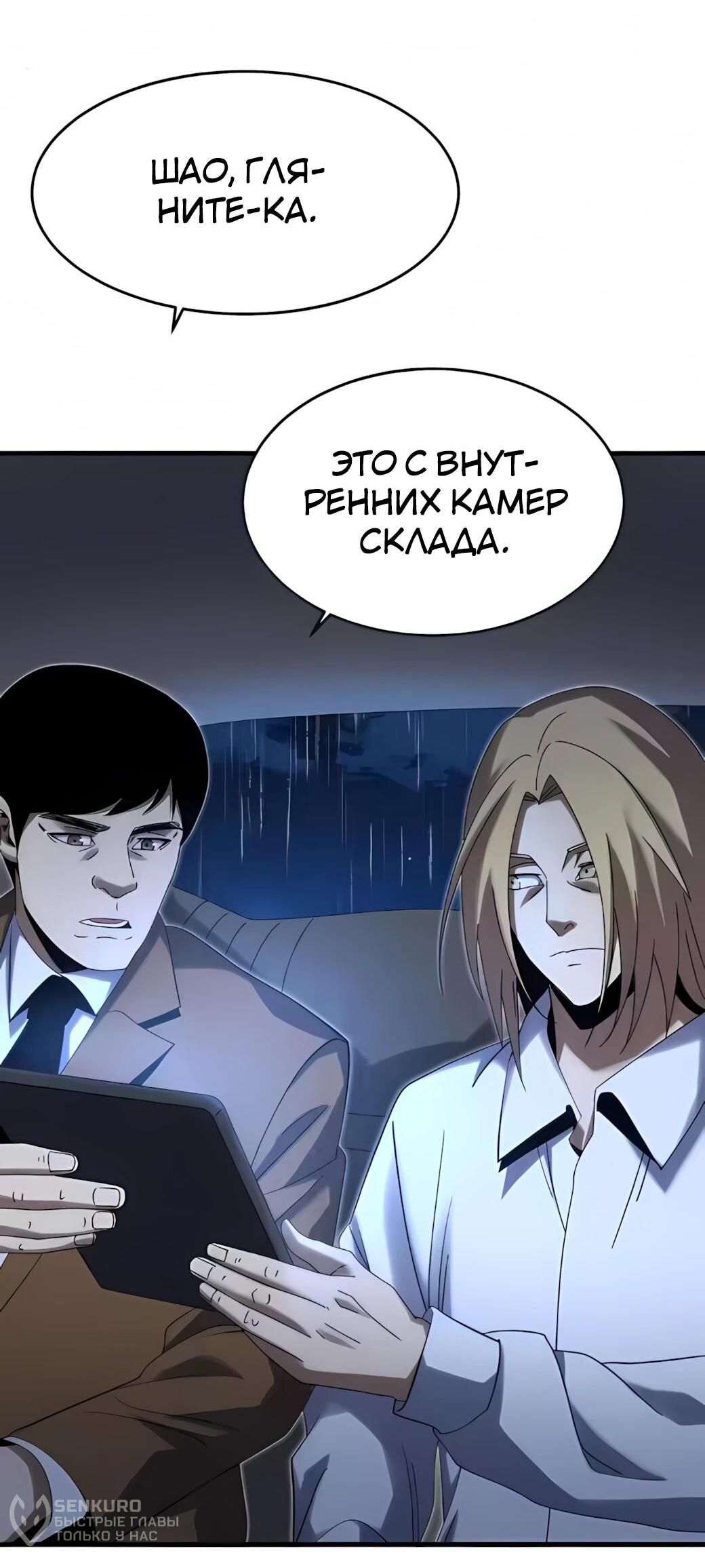 Манга Реинкарнация спецназовца - Глава 23 Страница 50