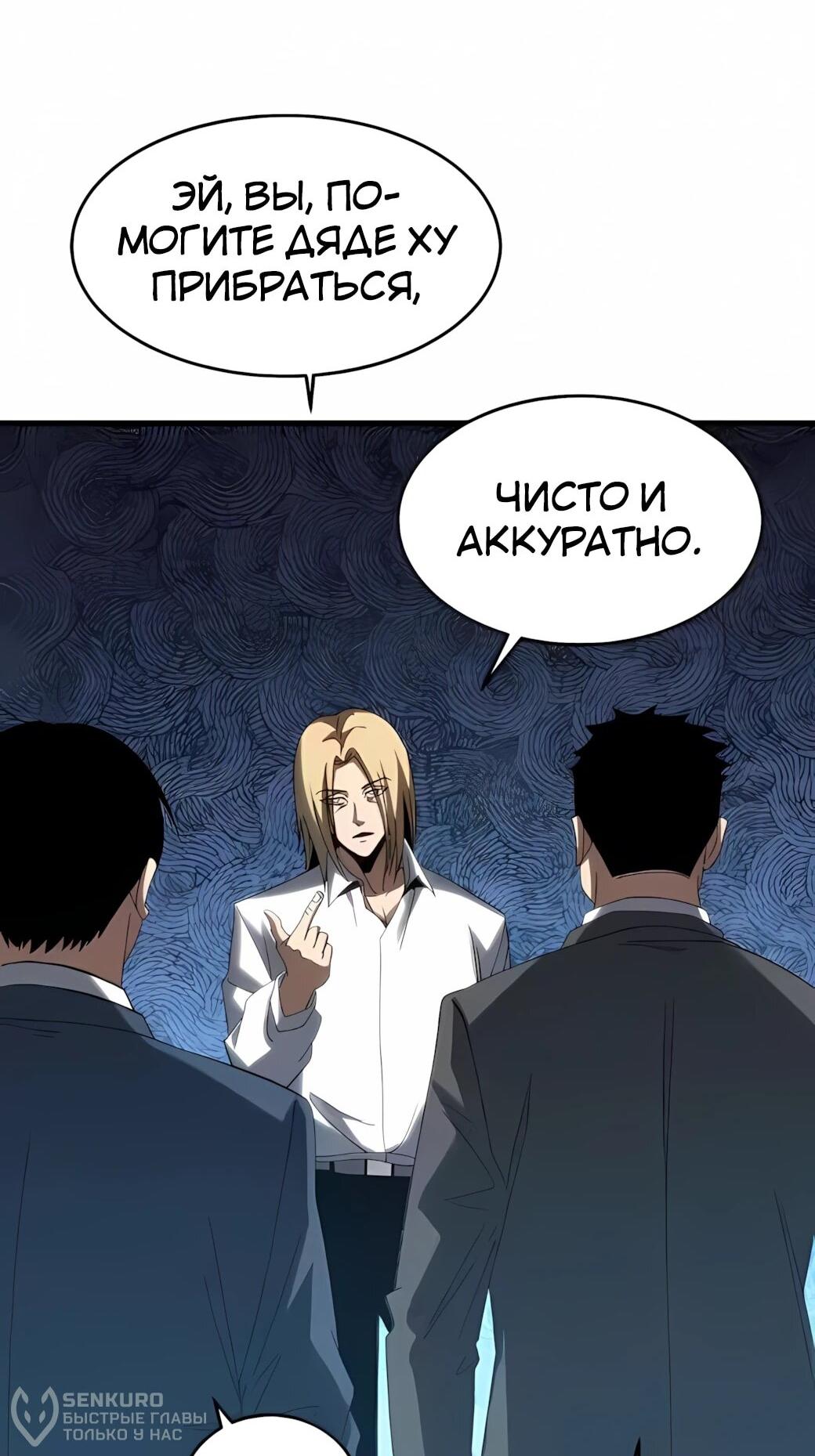 Манга Реинкарнация спецназовца - Глава 23 Страница 39