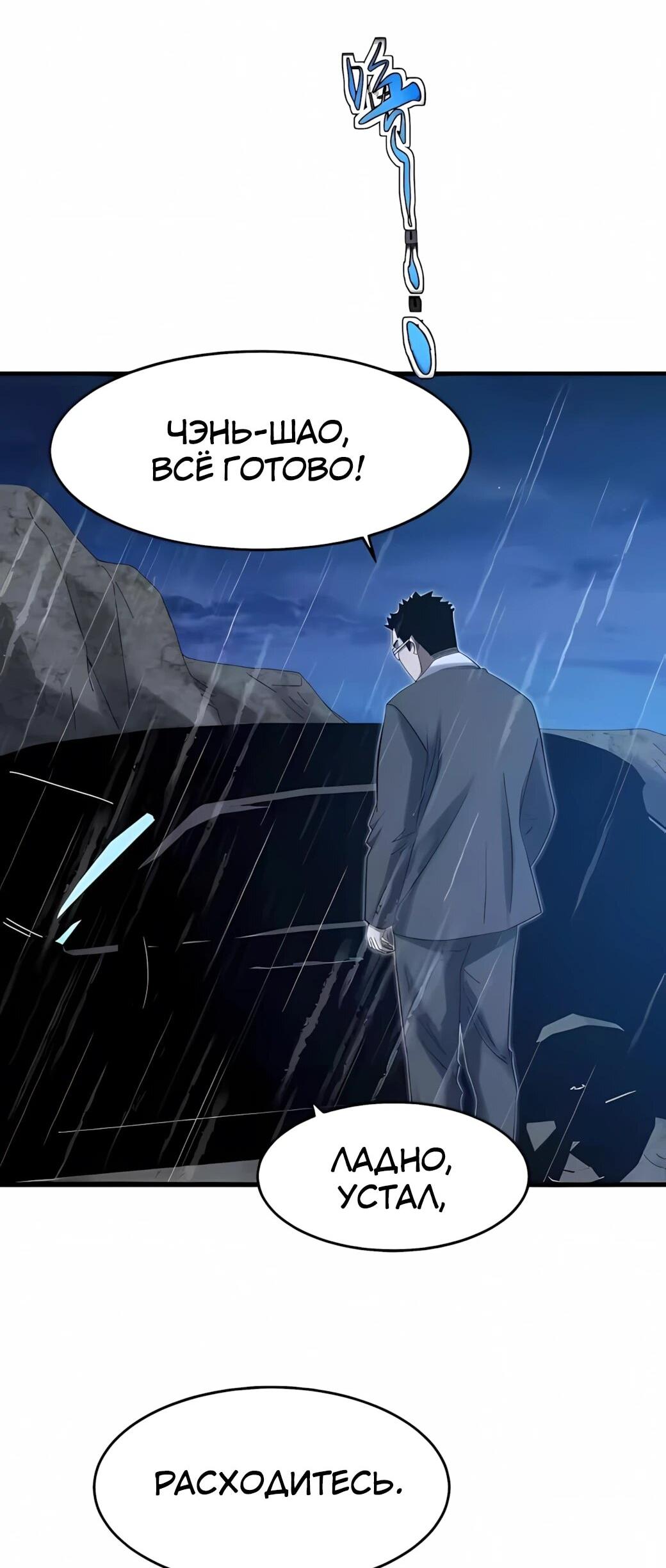 Манга Реинкарнация спецназовца - Глава 23 Страница 48