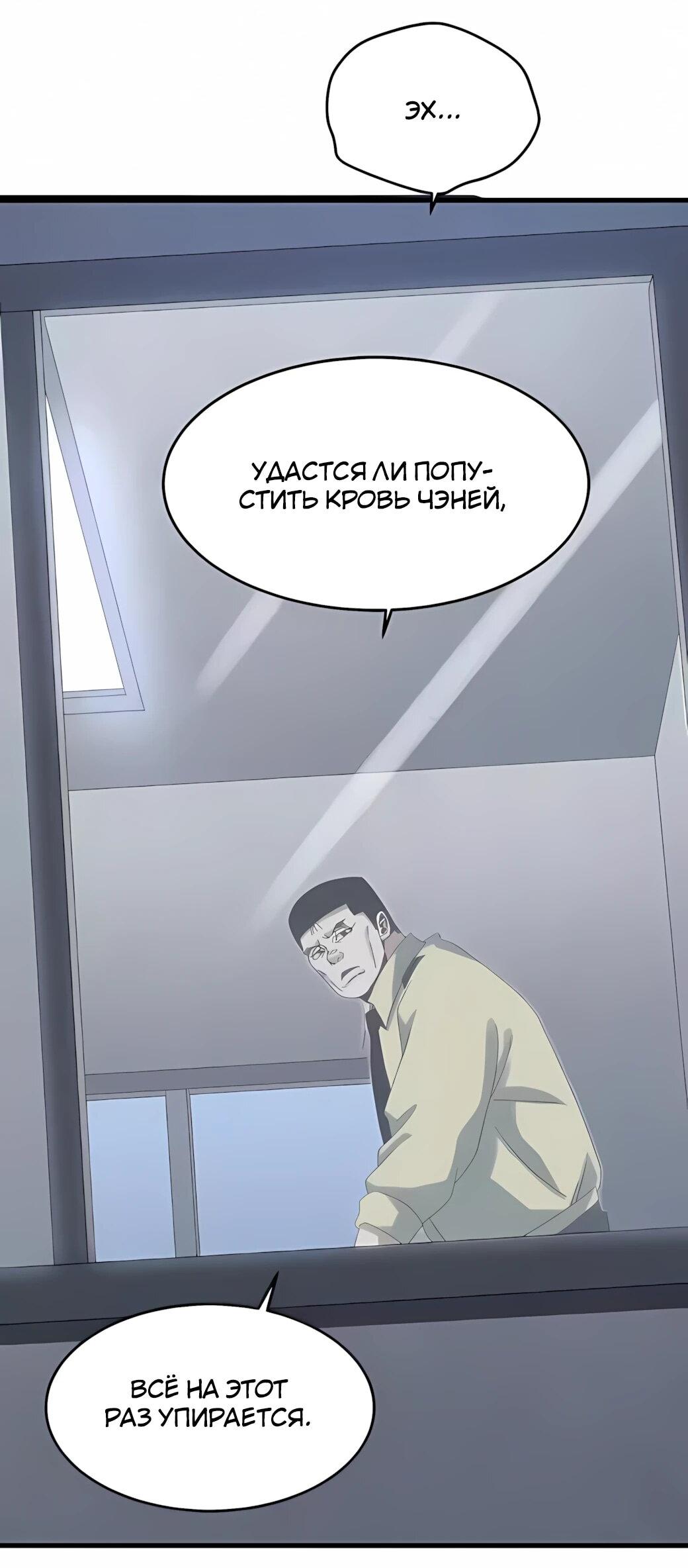 Манга Реинкарнация спецназовца - Глава 23 Страница 8