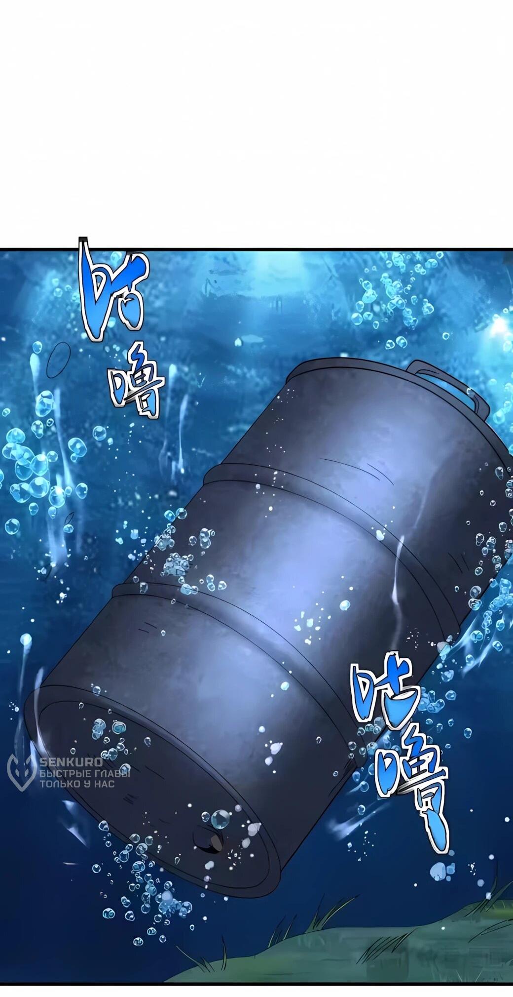 Манга Реинкарнация спецназовца - Глава 23 Страница 46