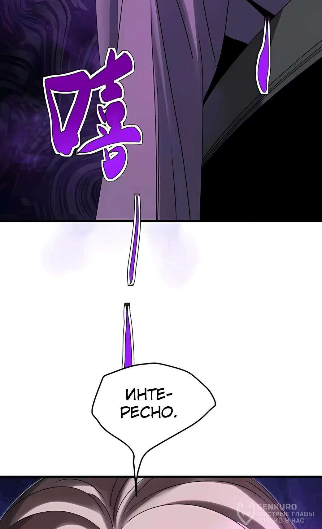 Манга Реинкарнация спецназовца - Глава 23 Страница 58