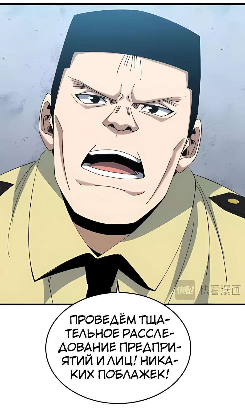 Манга Реинкарнация спецназовца - Глава 23 Страница 20