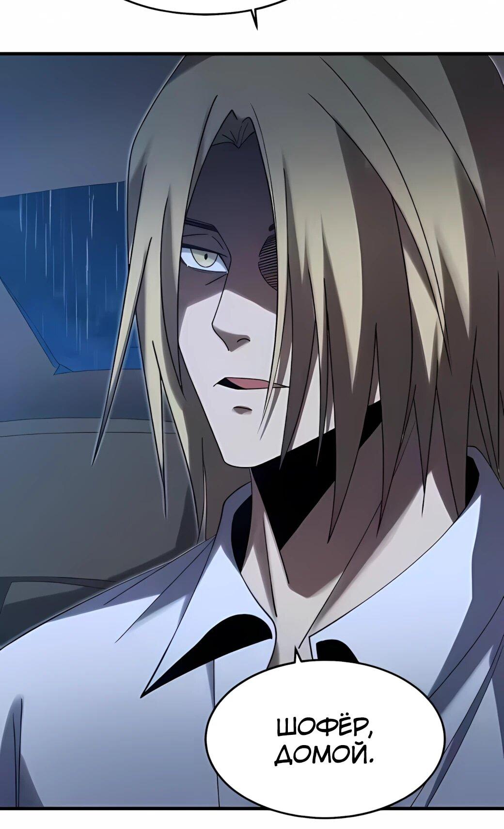 Манга Реинкарнация спецназовца - Глава 23 Страница 49