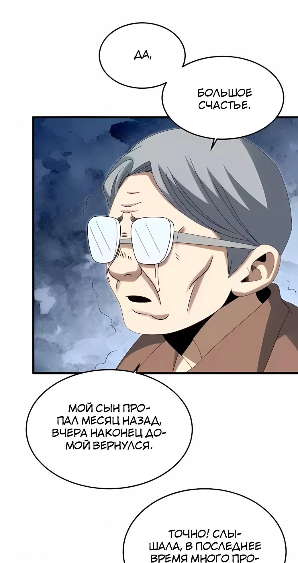 Манга Реинкарнация спецназовца - Глава 23 Страница 12