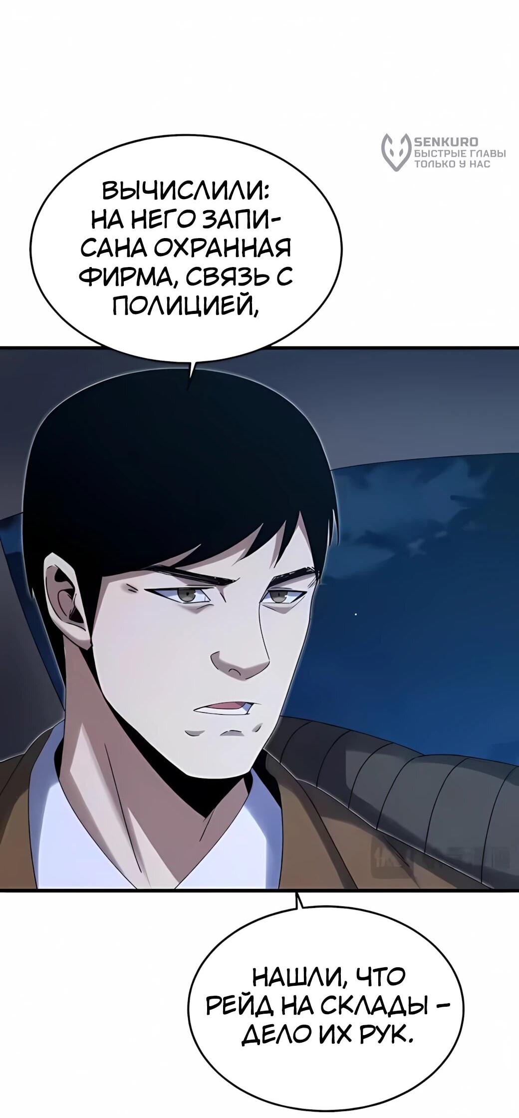 Манга Реинкарнация спецназовца - Глава 23 Страница 55