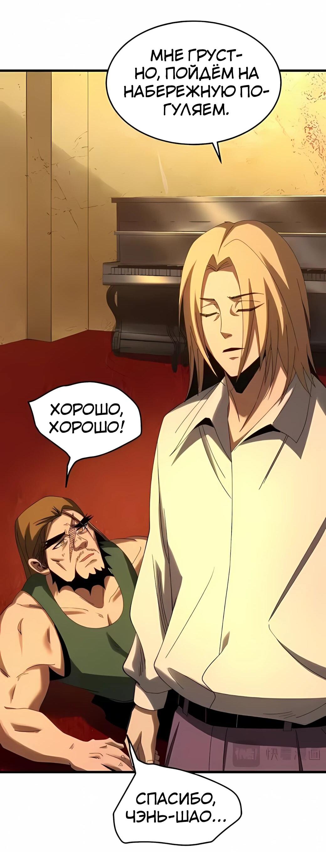 Манга Реинкарнация спецназовца - Глава 23 Страница 38