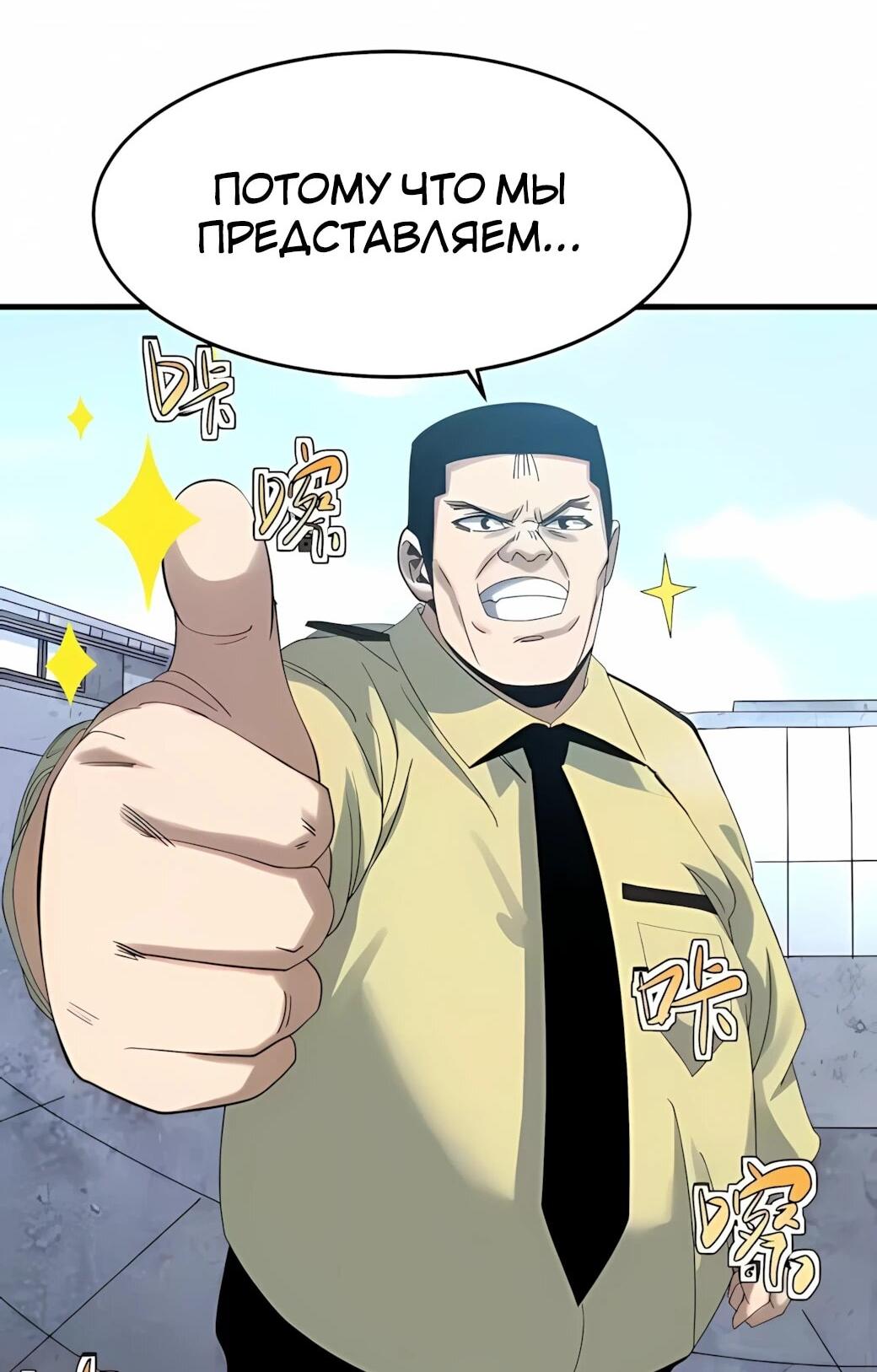 Манга Реинкарнация спецназовца - Глава 23 Страница 23