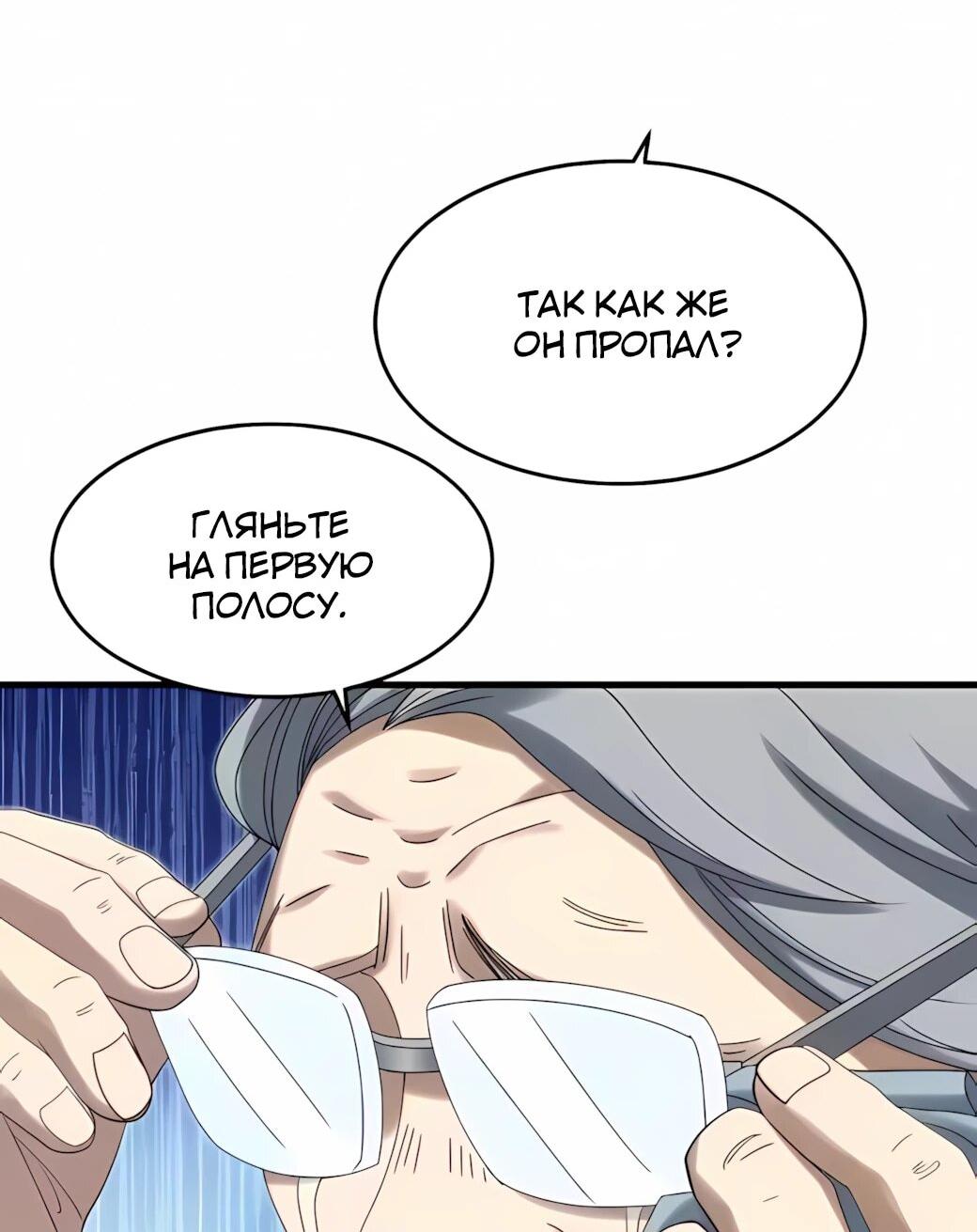 Манга Реинкарнация спецназовца - Глава 23 Страница 14