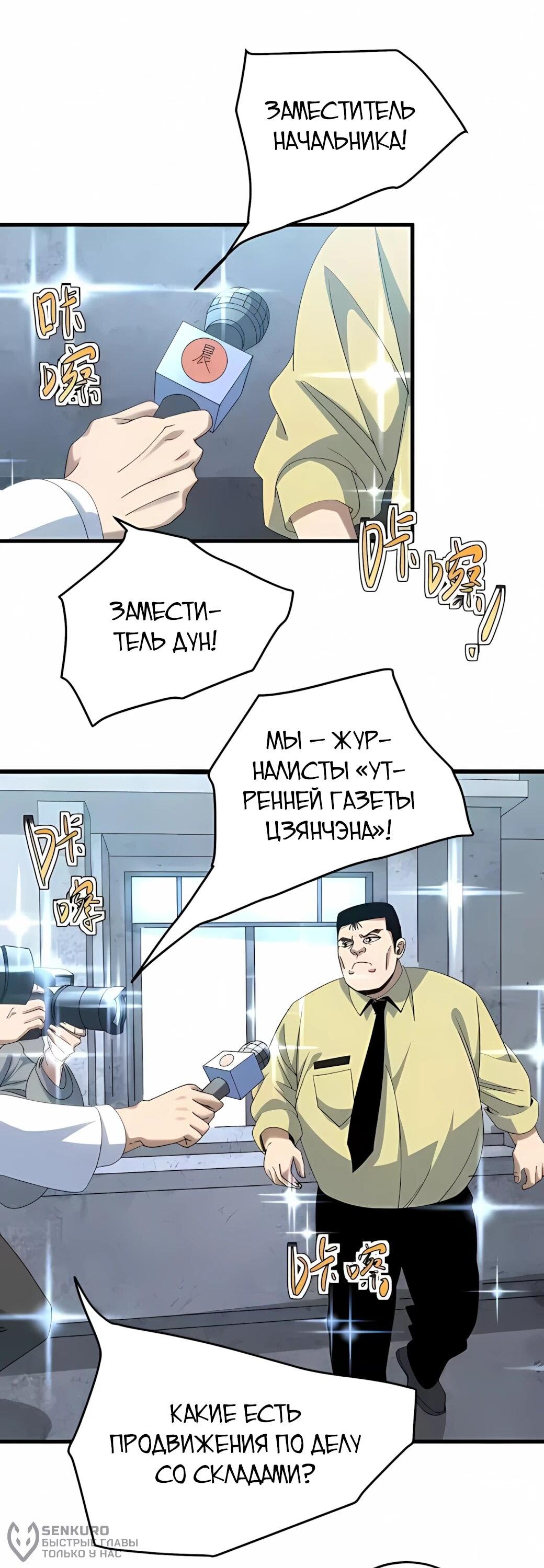 Манга Реинкарнация спецназовца - Глава 23 Страница 18