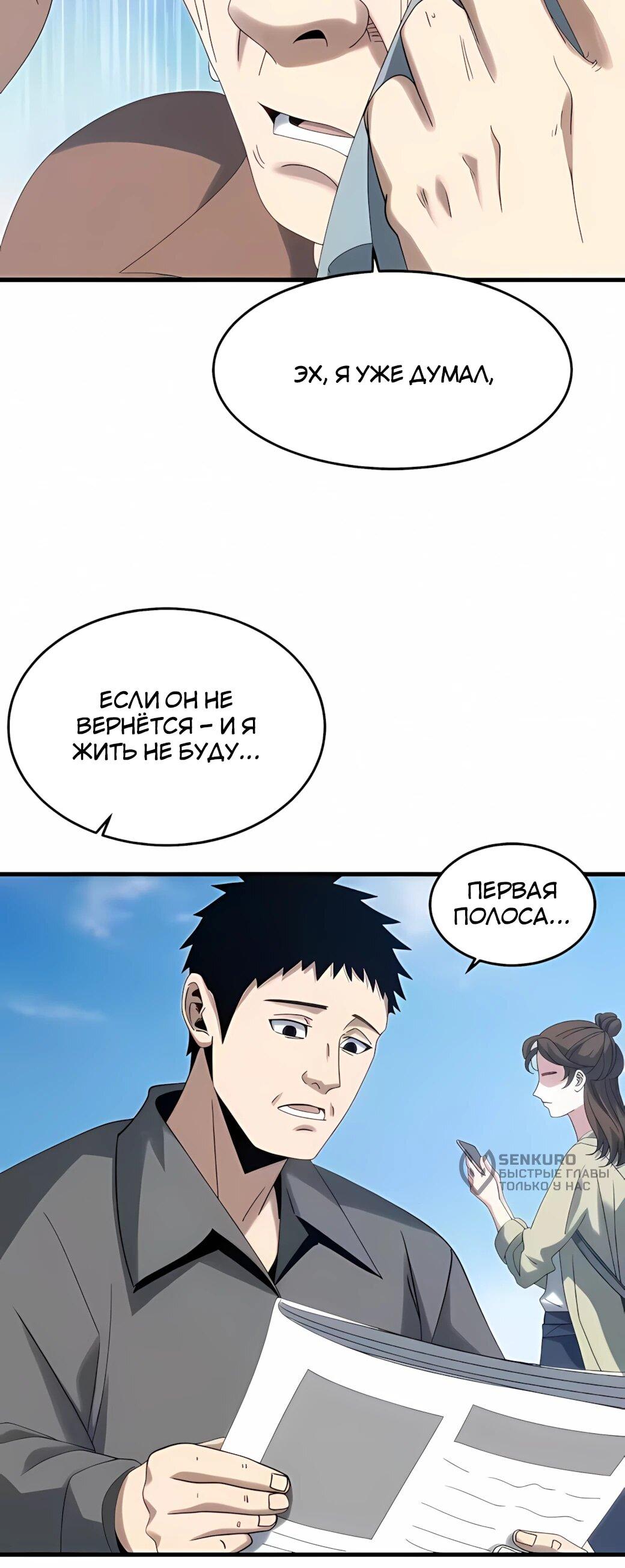 Манга Реинкарнация спецназовца - Глава 23 Страница 15