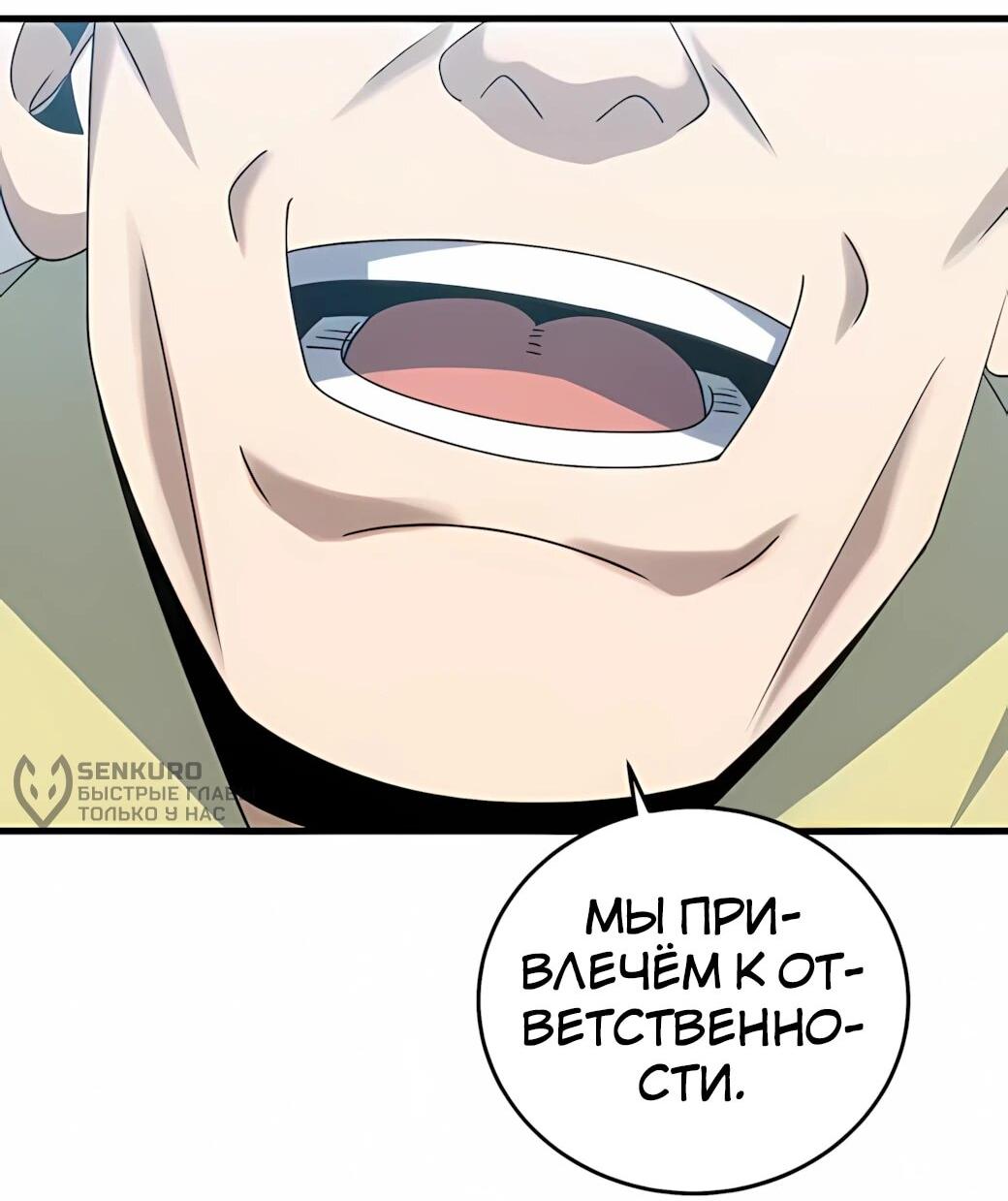 Манга Реинкарнация спецназовца - Глава 23 Страница 22