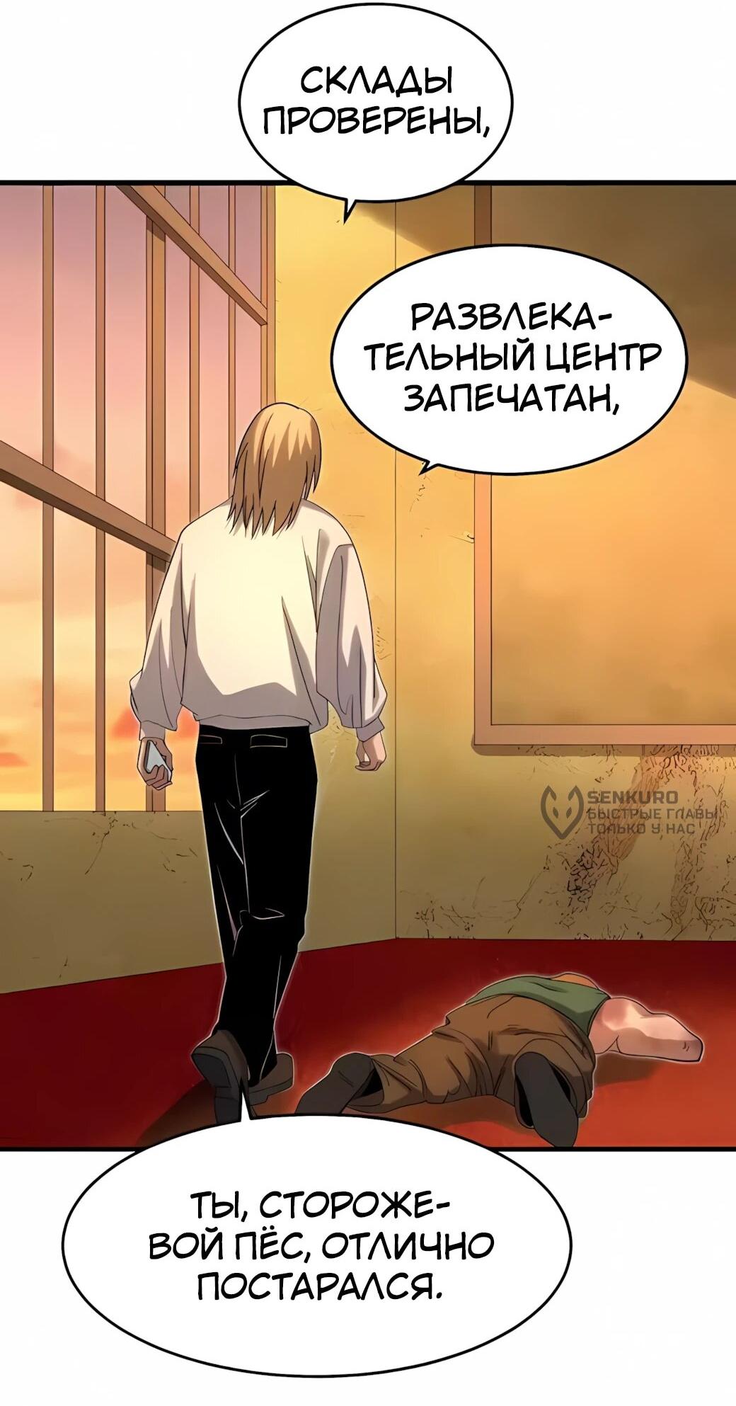 Манга Реинкарнация спецназовца - Глава 23 Страница 32