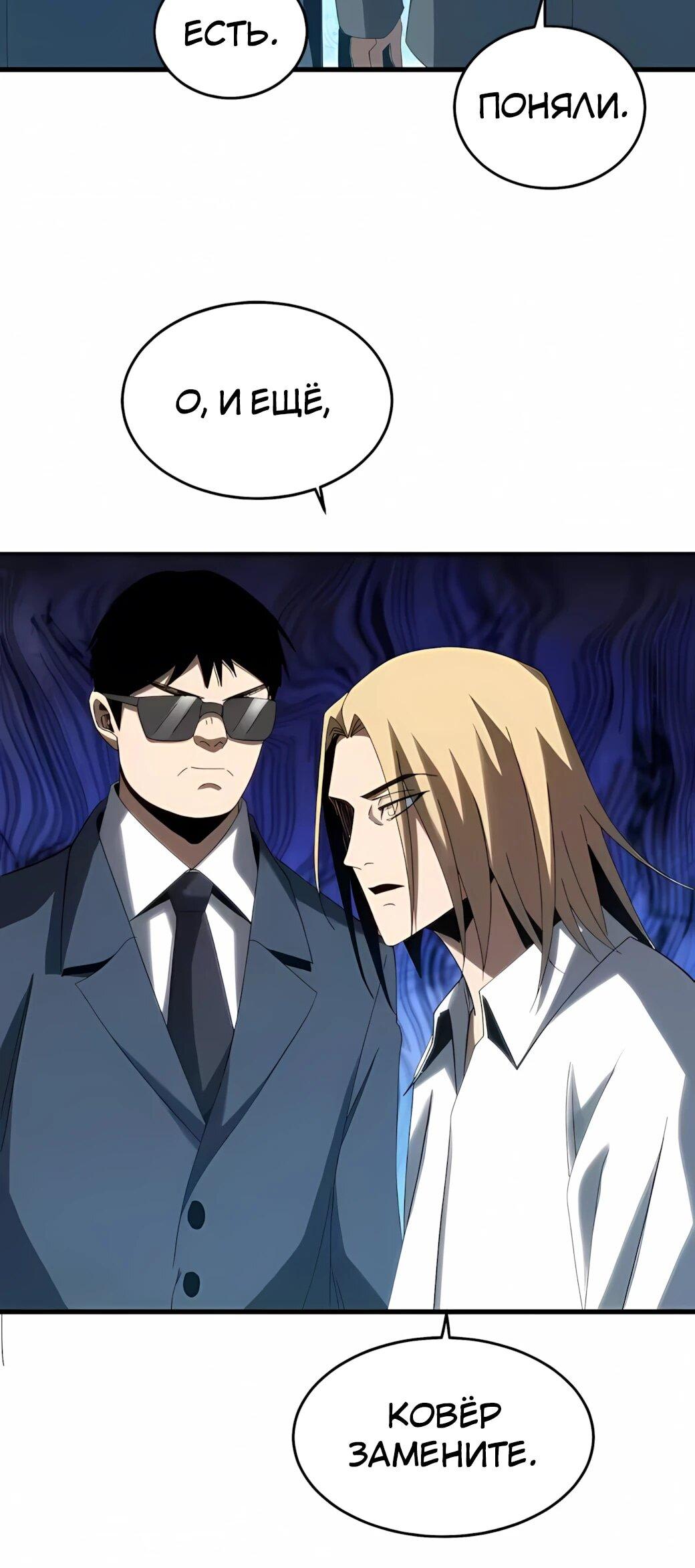 Манга Реинкарнация спецназовца - Глава 23 Страница 40