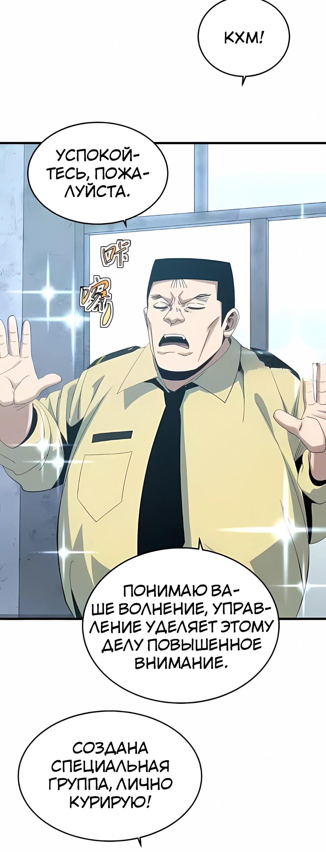 Манга Реинкарнация спецназовца - Глава 23 Страница 19