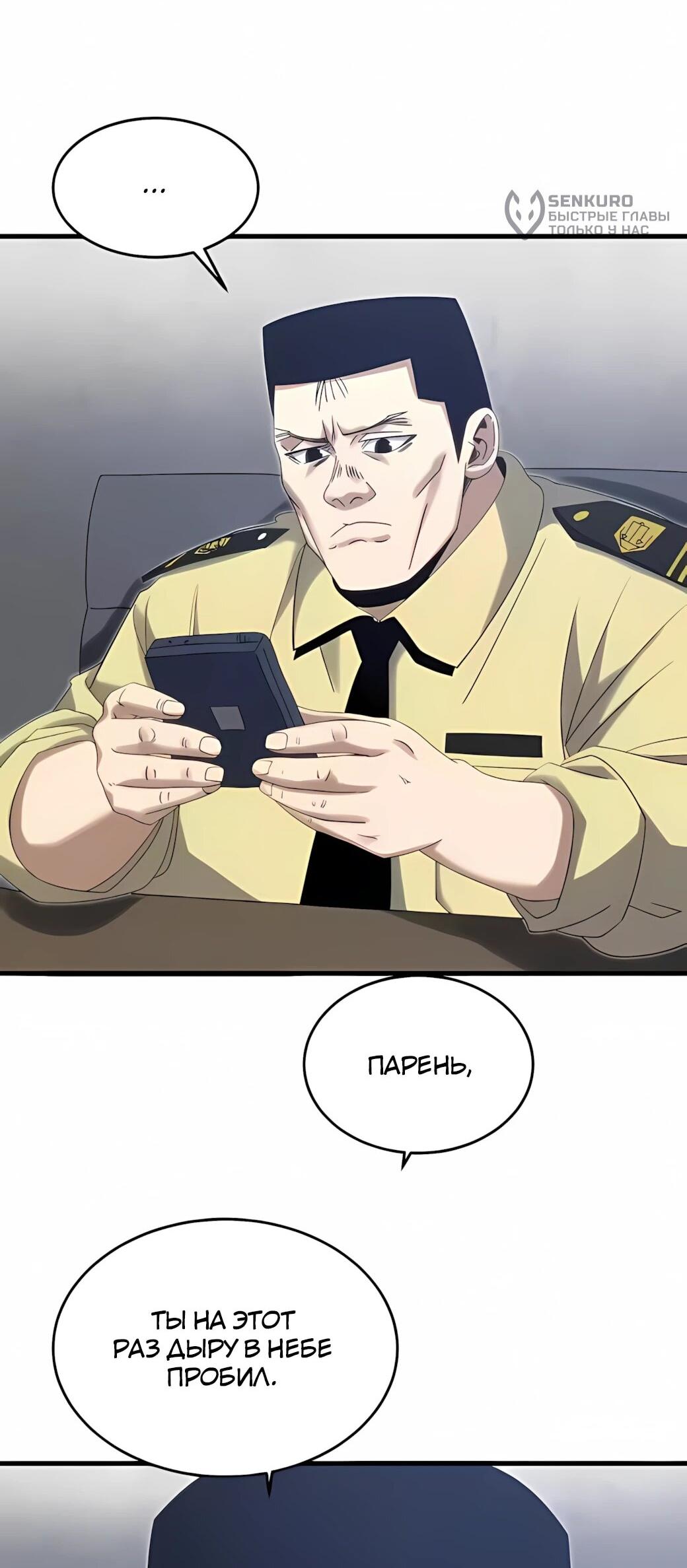 Манга Реинкарнация спецназовца - Глава 23 Страница 4