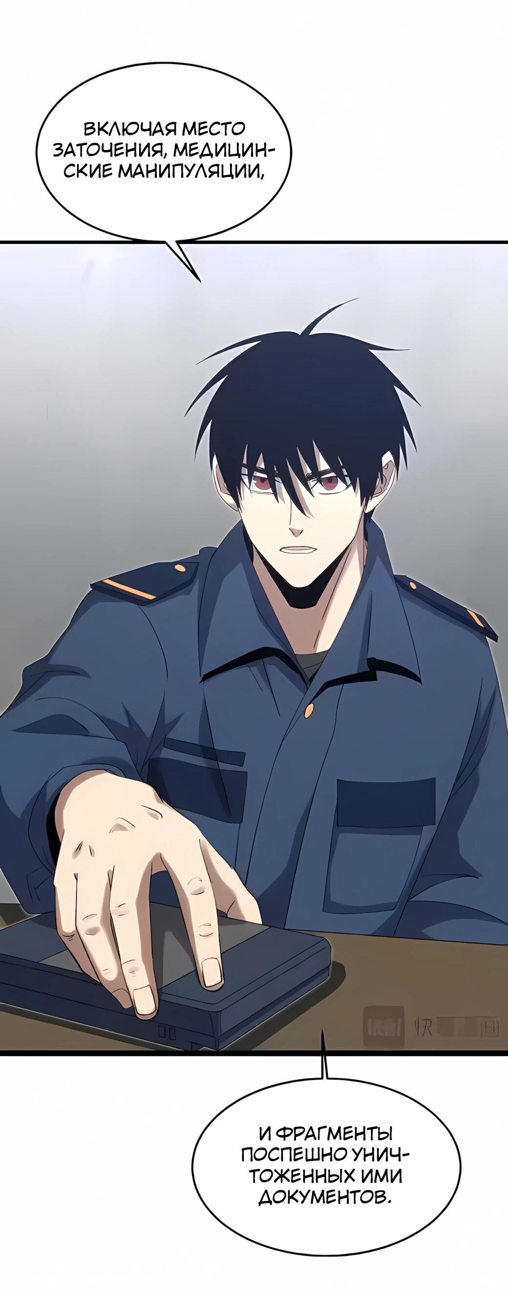 Манга Реинкарнация спецназовца - Глава 23 Страница 3