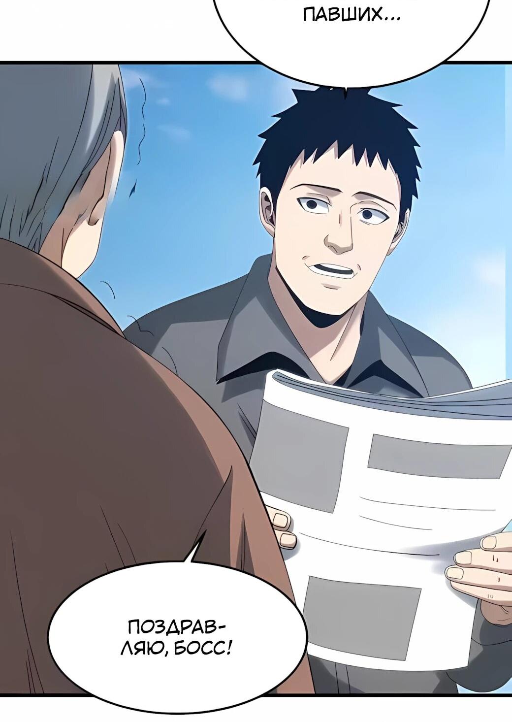 Манга Реинкарнация спецназовца - Глава 23 Страница 13