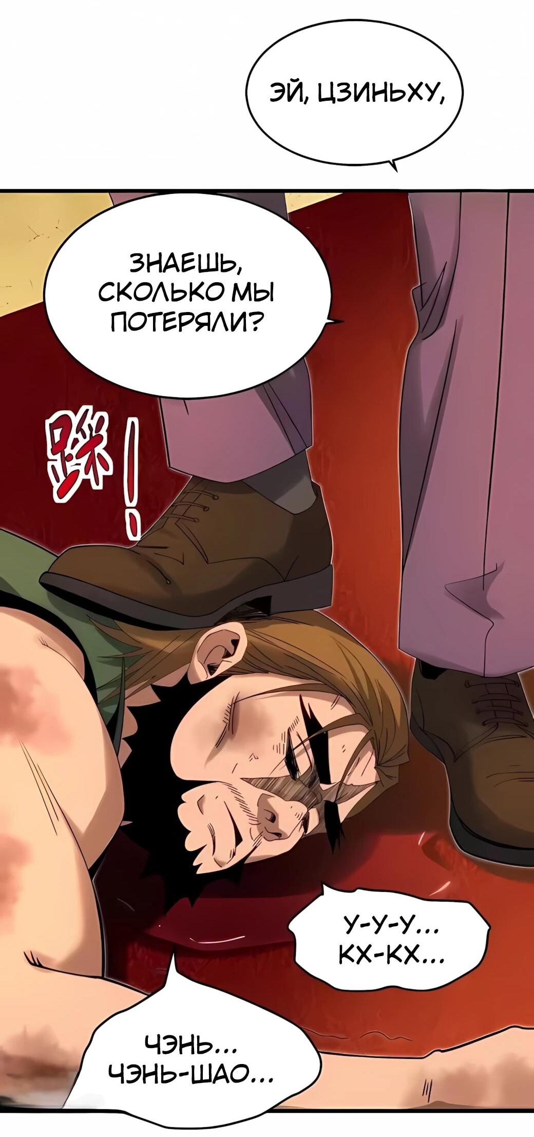 Манга Реинкарнация спецназовца - Глава 23 Страница 33