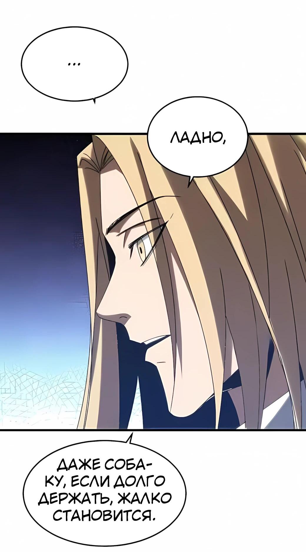 Манга Реинкарнация спецназовца - Глава 23 Страница 37