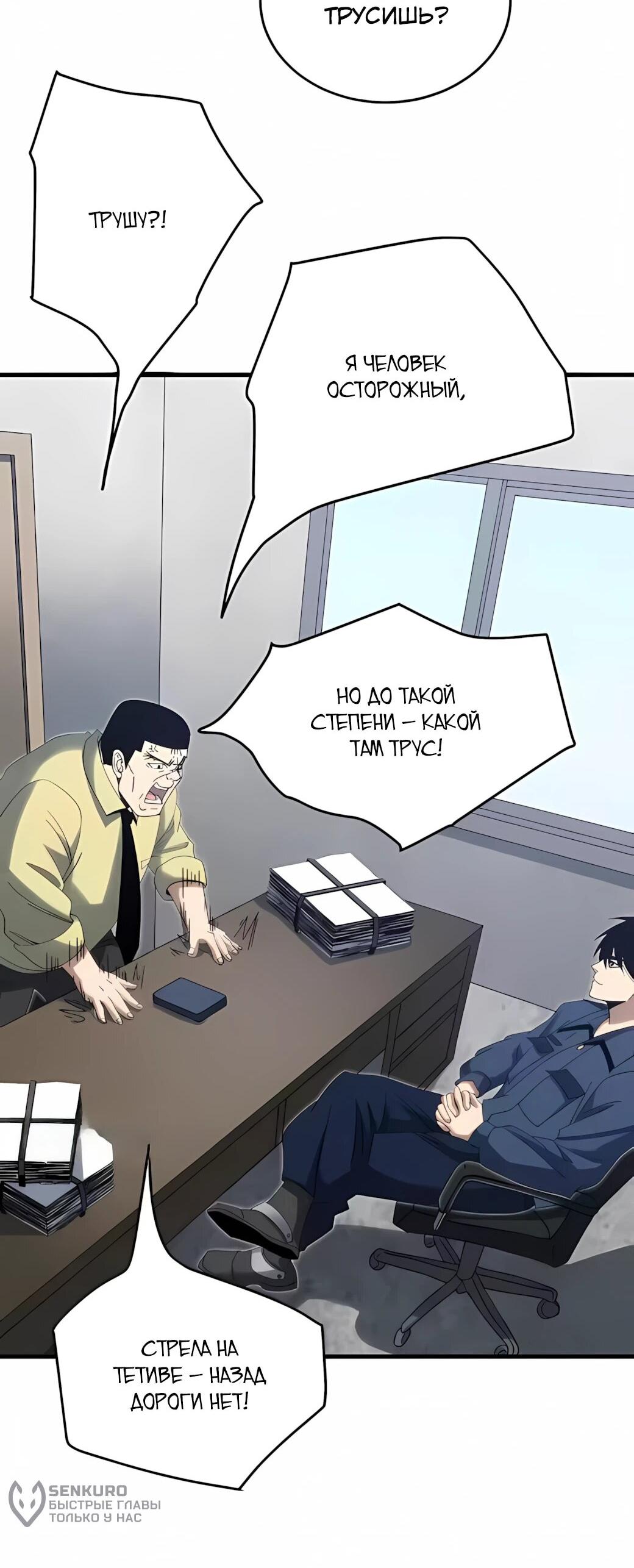 Манга Реинкарнация спецназовца - Глава 23 Страница 7