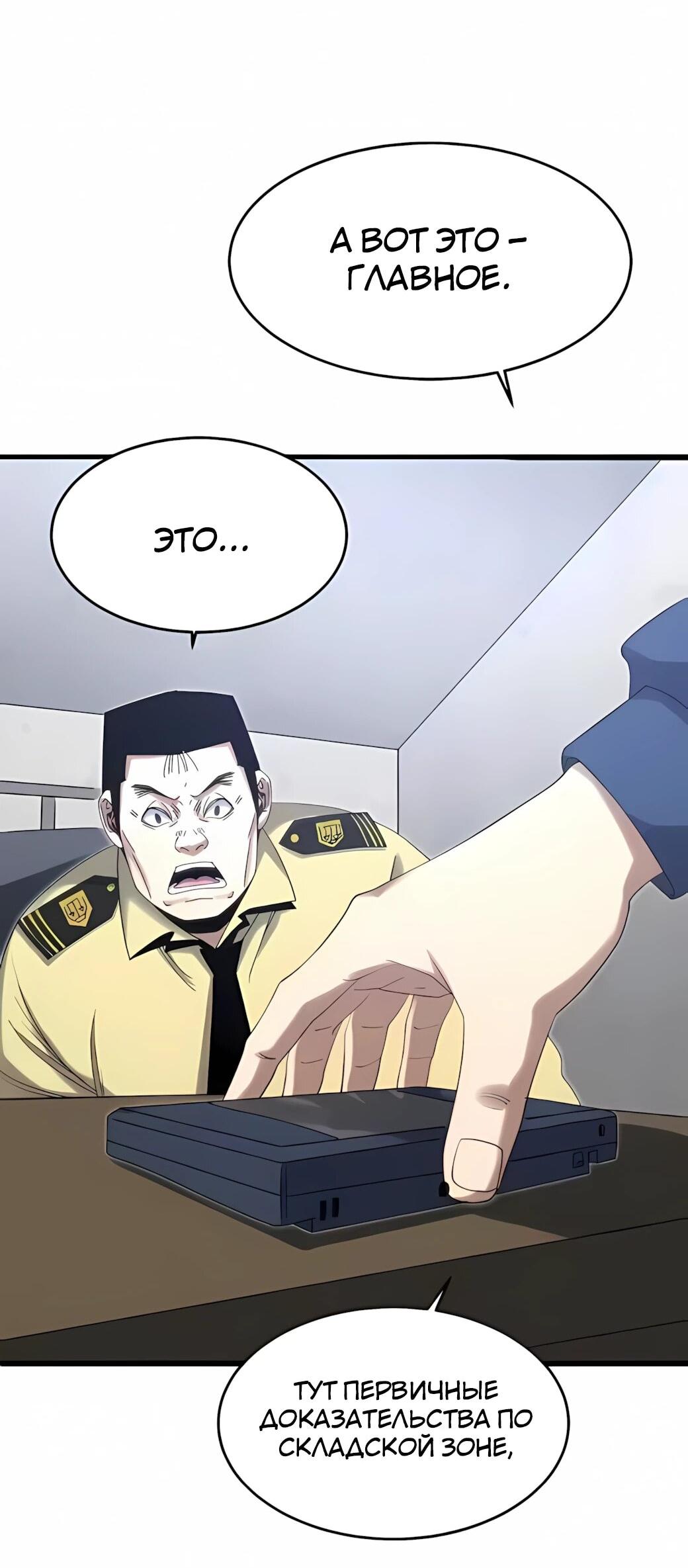 Манга Реинкарнация спецназовца - Глава 23 Страница 2