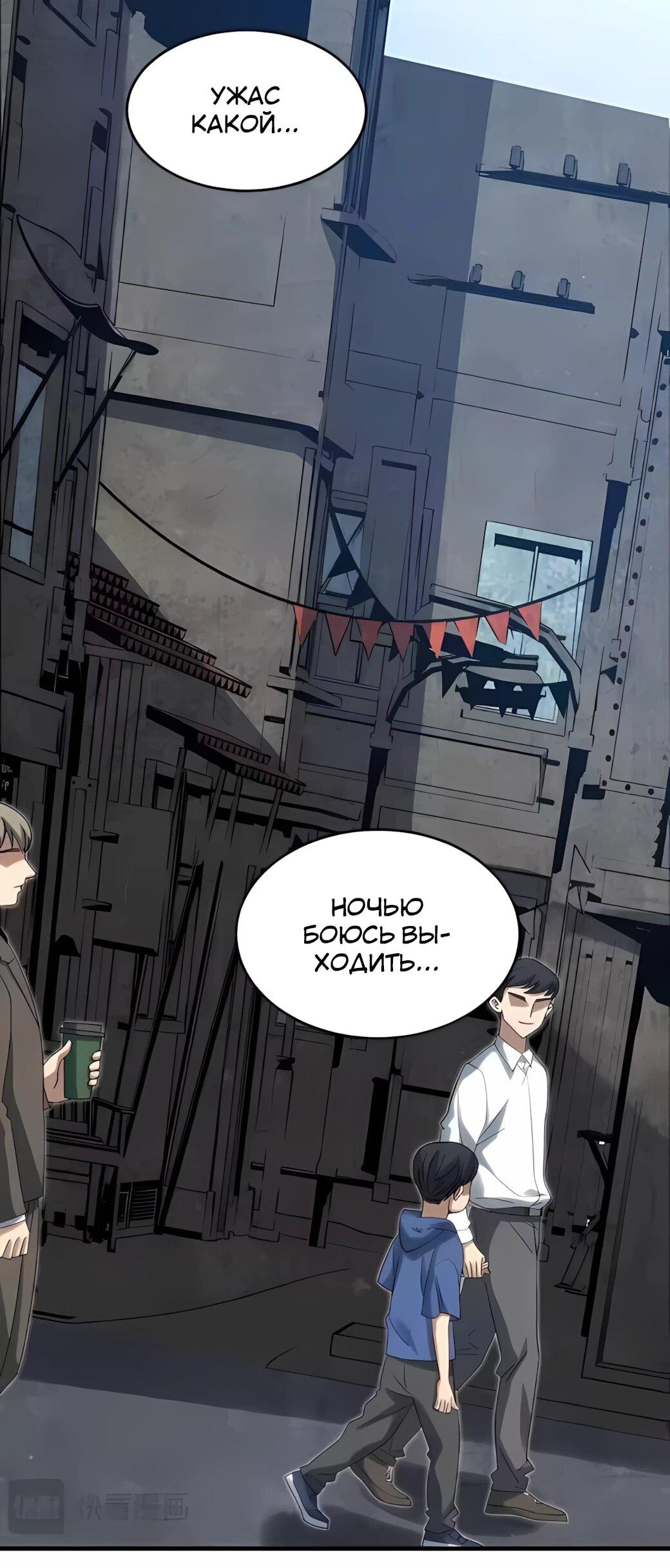 Манга Реинкарнация спецназовца - Глава 23 Страница 10