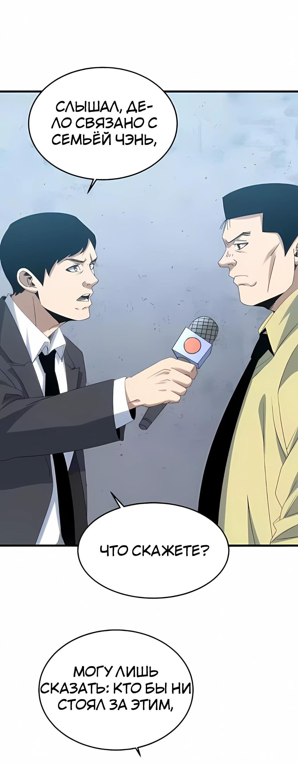 Манга Реинкарнация спецназовца - Глава 23 Страница 21