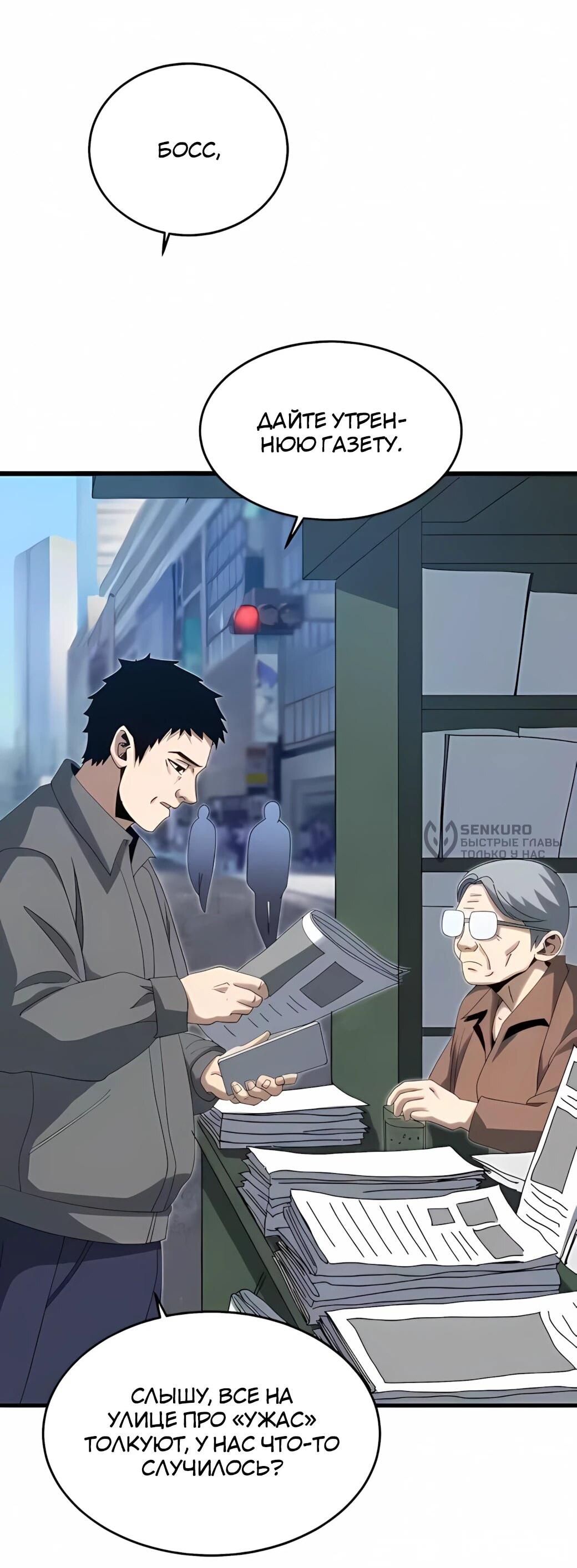 Манга Реинкарнация спецназовца - Глава 23 Страница 11