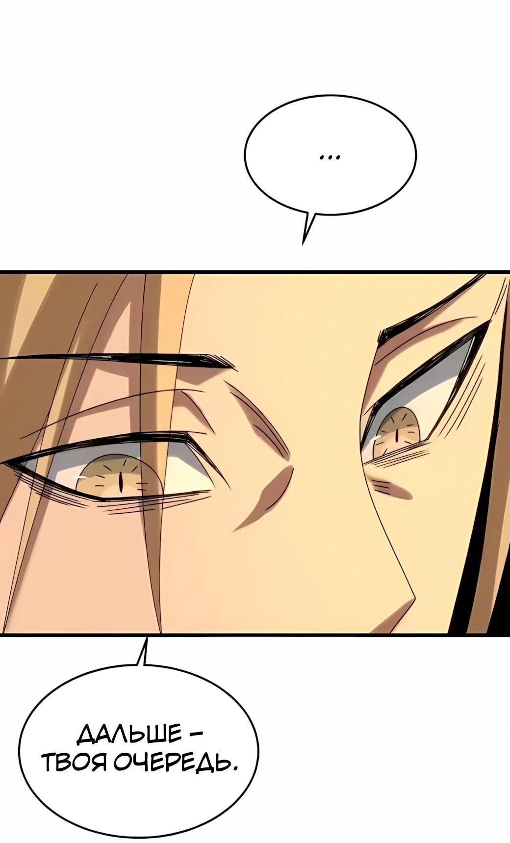 Манга Реинкарнация спецназовца - Глава 23 Страница 31