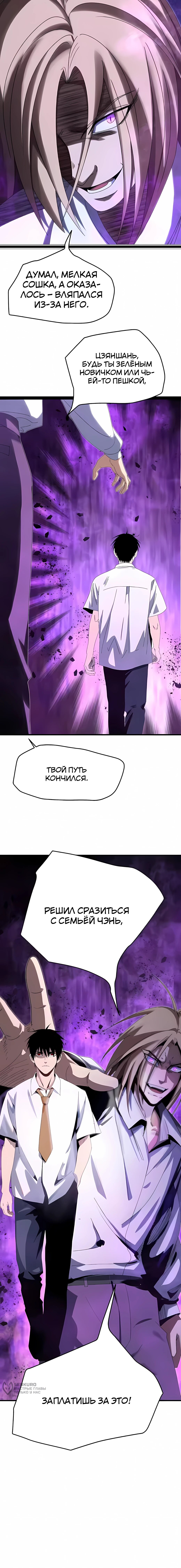 Манга Реинкарнация спецназовца - Глава 23 Страница 59
