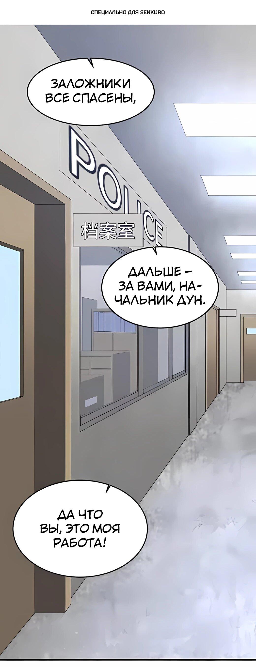 Манга Реинкарнация спецназовца - Глава 23 Страница 1