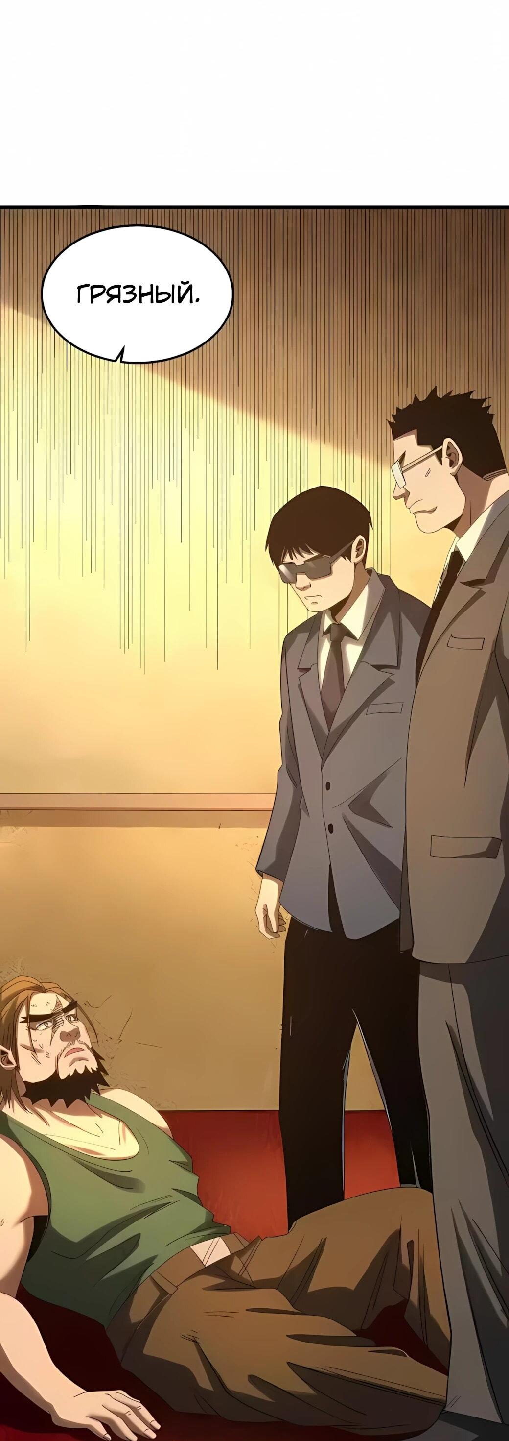 Манга Реинкарнация спецназовца - Глава 23 Страница 41