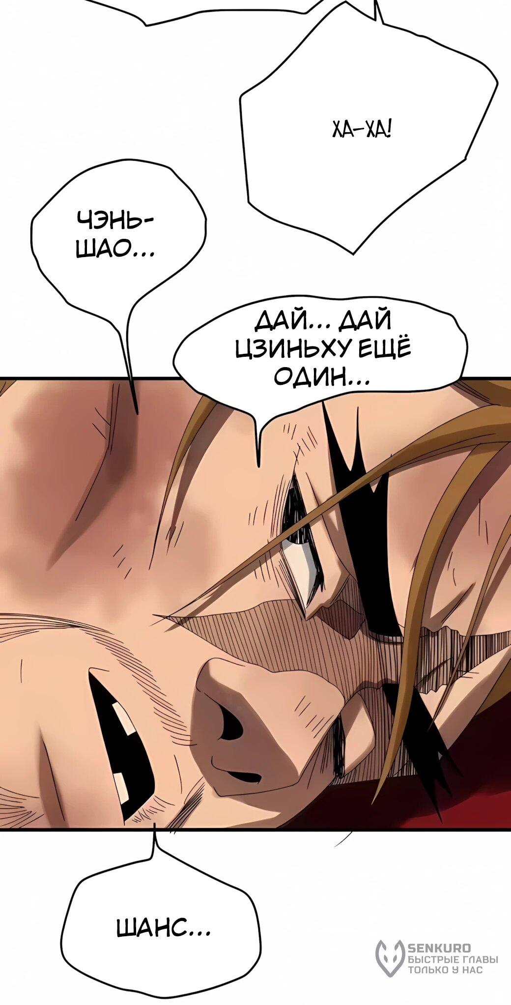 Манга Реинкарнация спецназовца - Глава 23 Страница 35