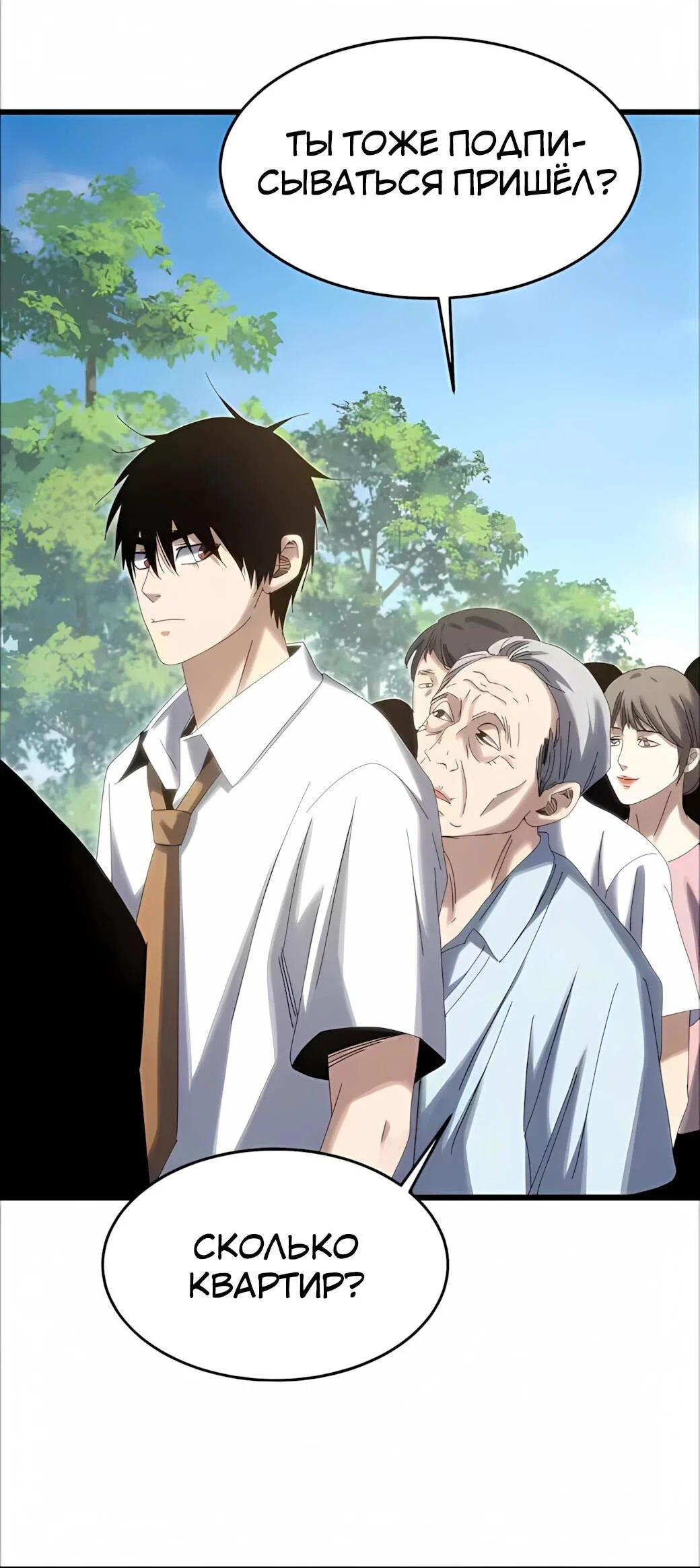 Манга Реинкарнация спецназовца - Глава 24 Страница 21