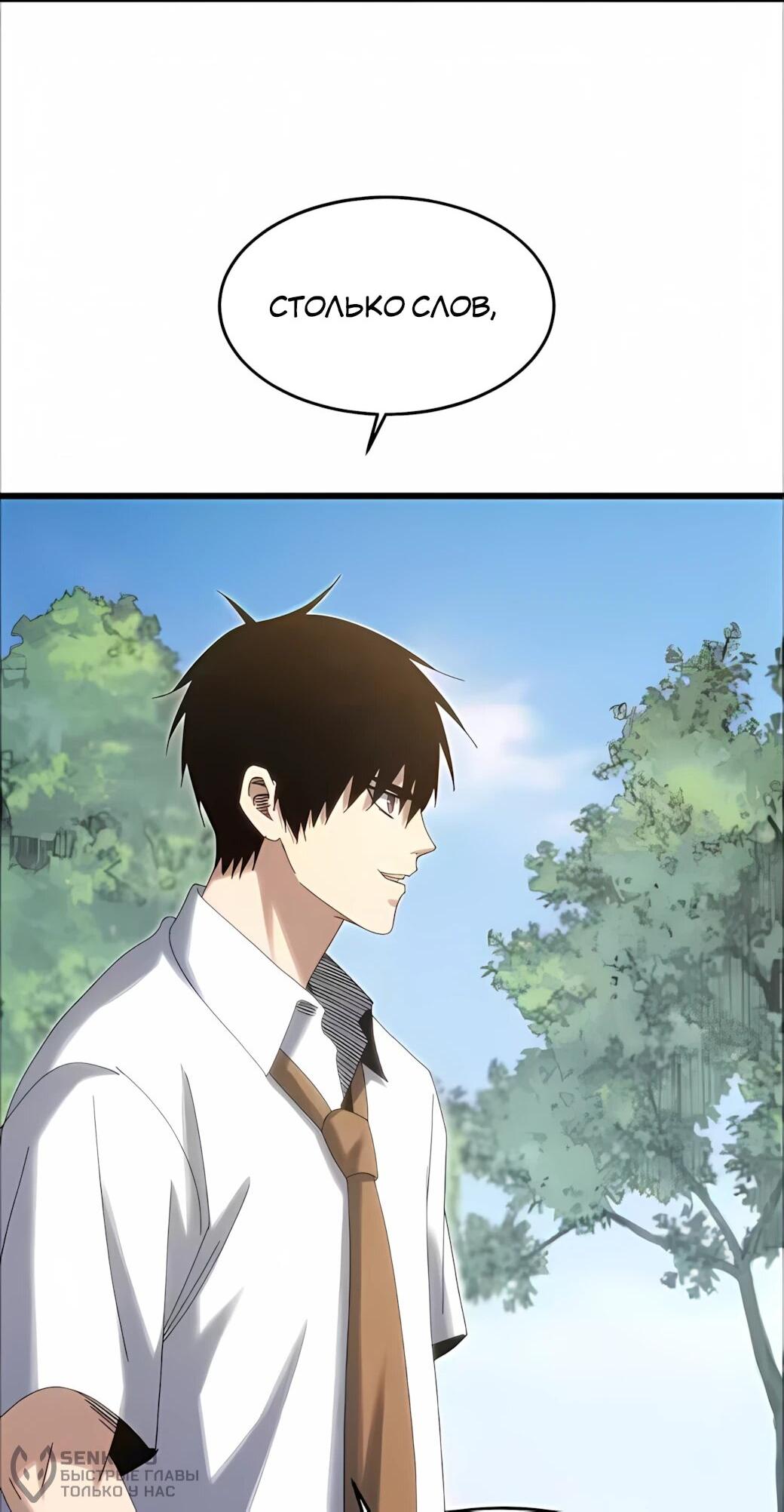Манга Реинкарнация спецназовца - Глава 24 Страница 58