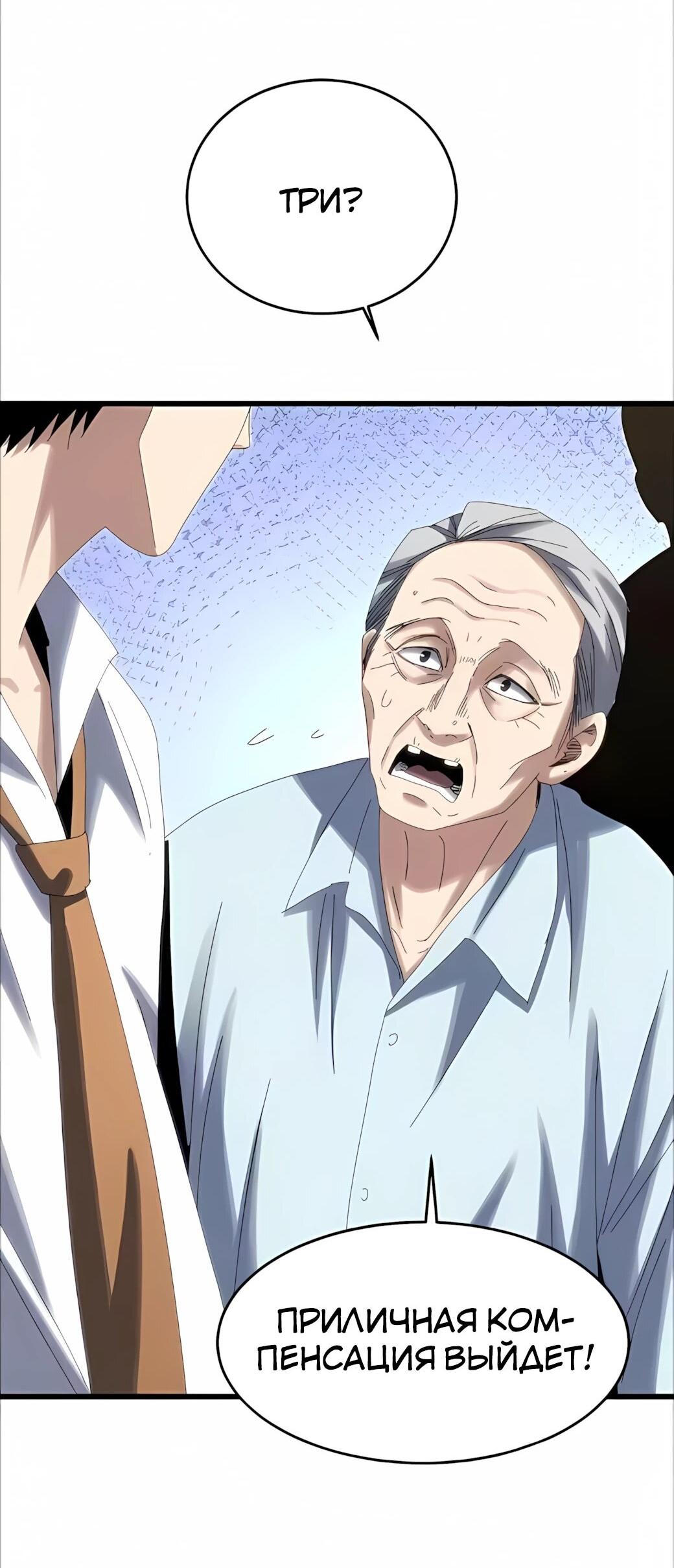 Манга Реинкарнация спецназовца - Глава 24 Страница 23