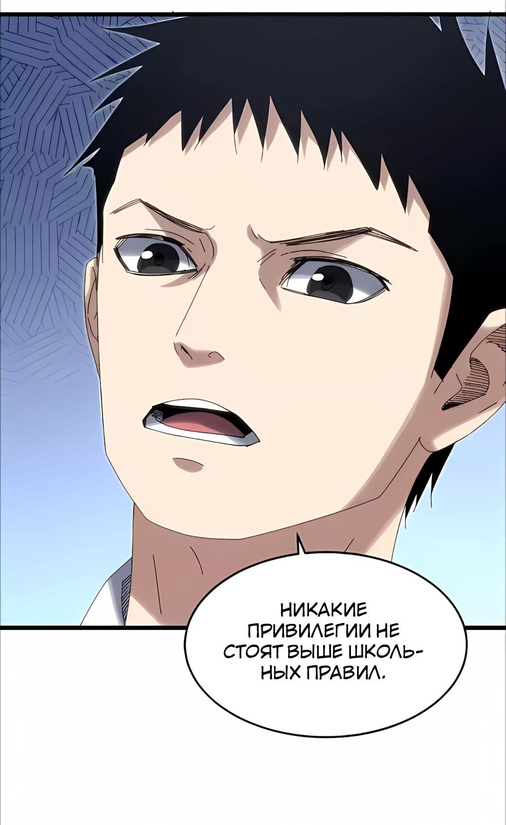 Манга Реинкарнация спецназовца - Глава 24 Страница 46