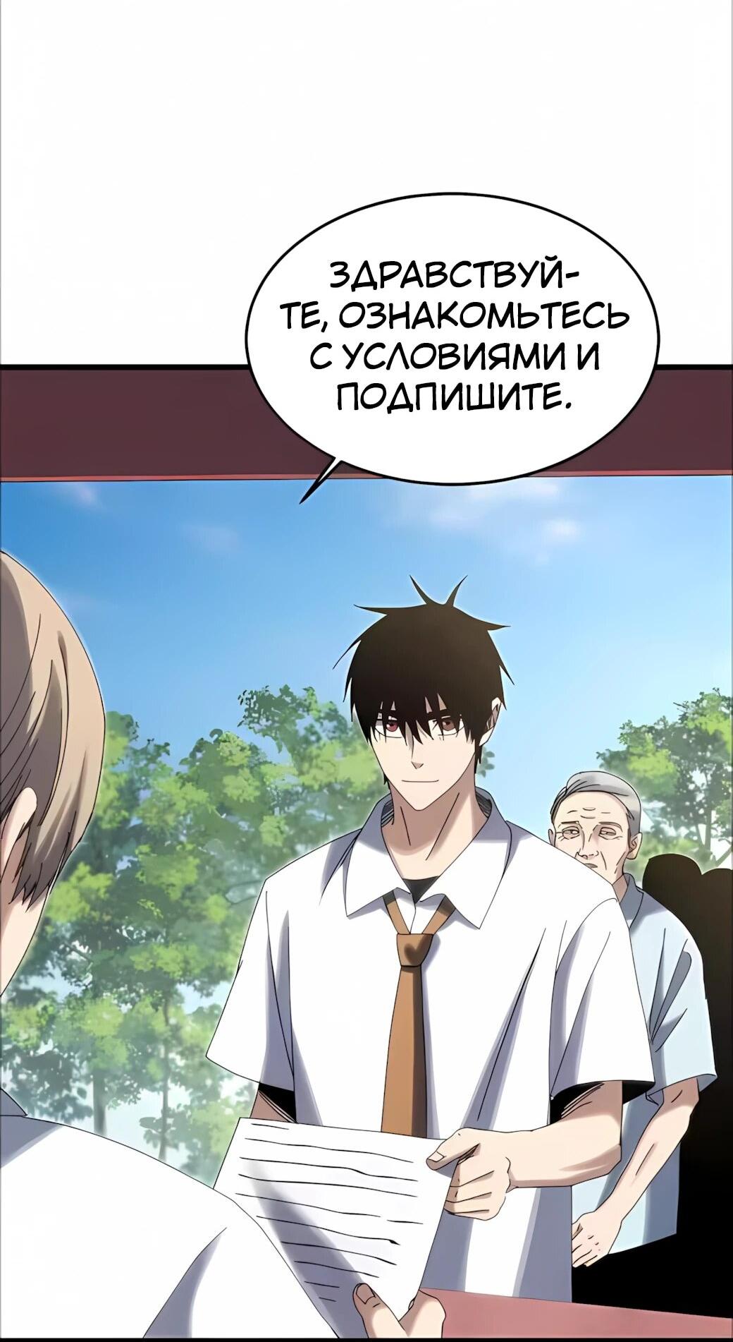 Манга Реинкарнация спецназовца - Глава 24 Страница 26