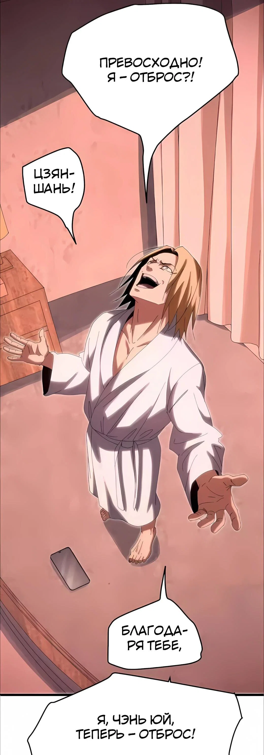 Манга Реинкарнация спецназовца - Глава 24 Страница 17