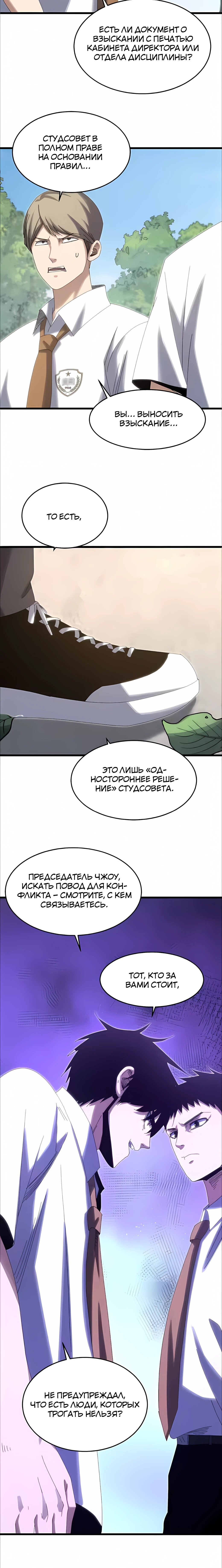 Манга Реинкарнация спецназовца - Глава 24 Страница 59