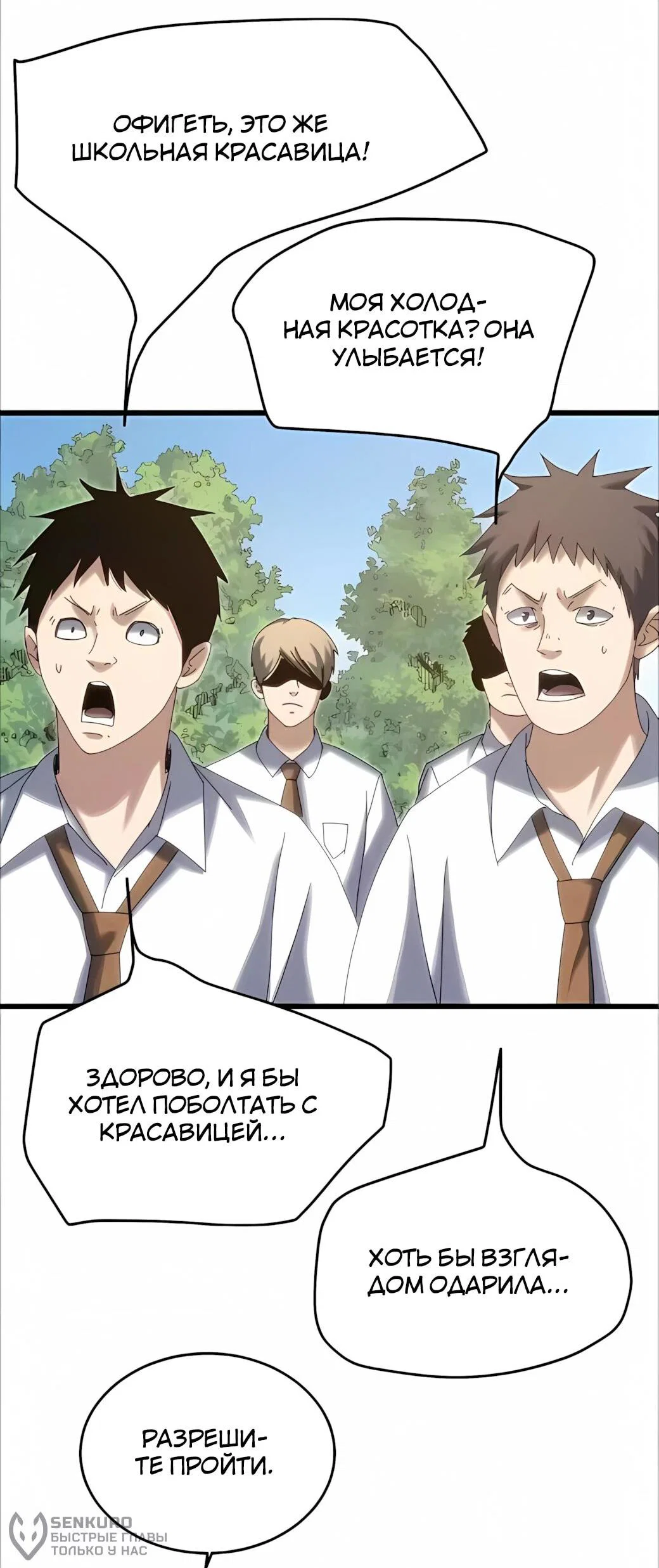 Манга Реинкарнация спецназовца - Глава 24 Страница 39