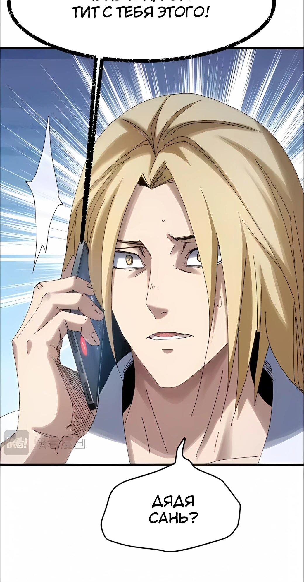 Манга Реинкарнация спецназовца - Глава 24 Страница 5